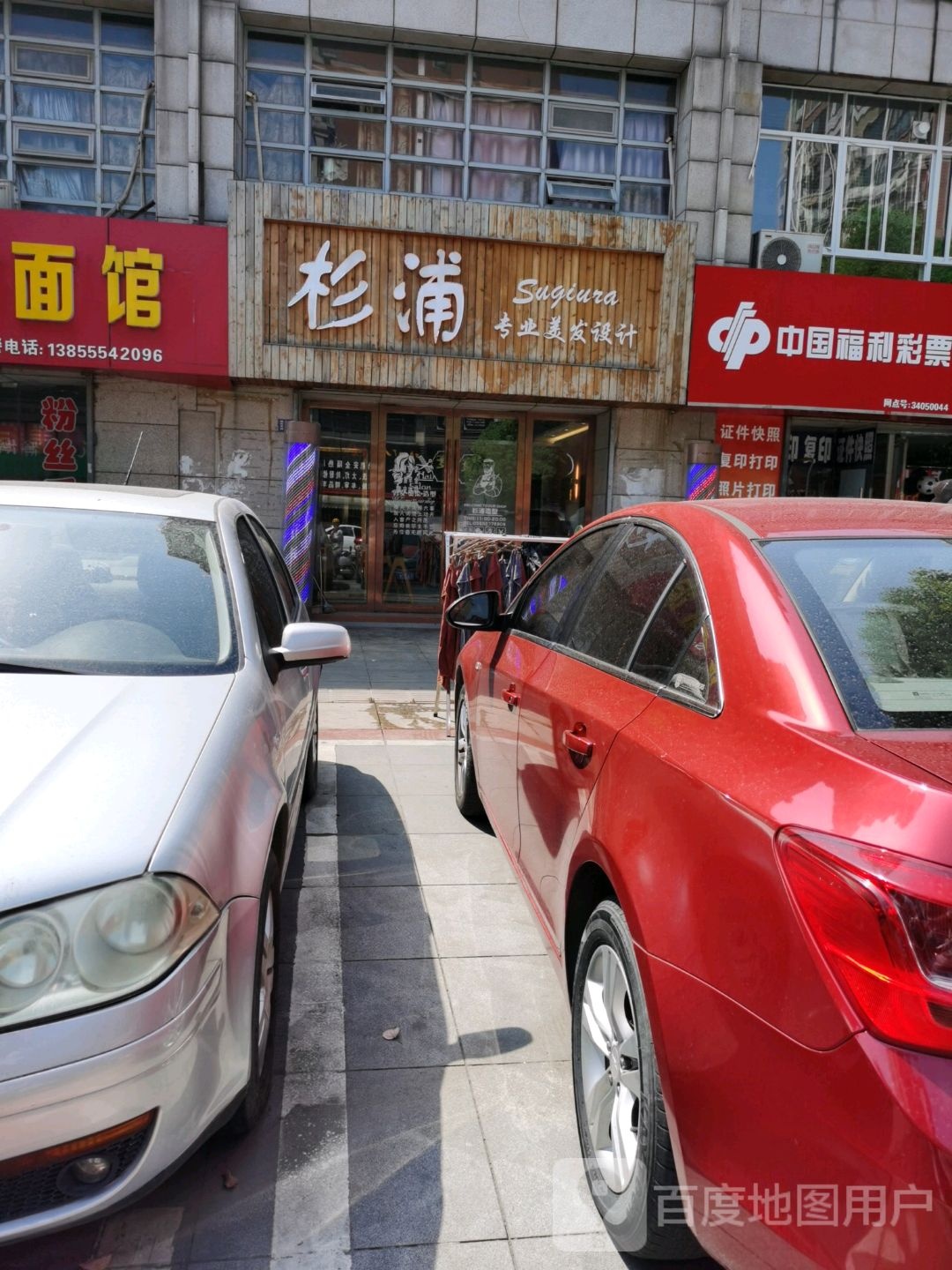 杉浦专业美发设计