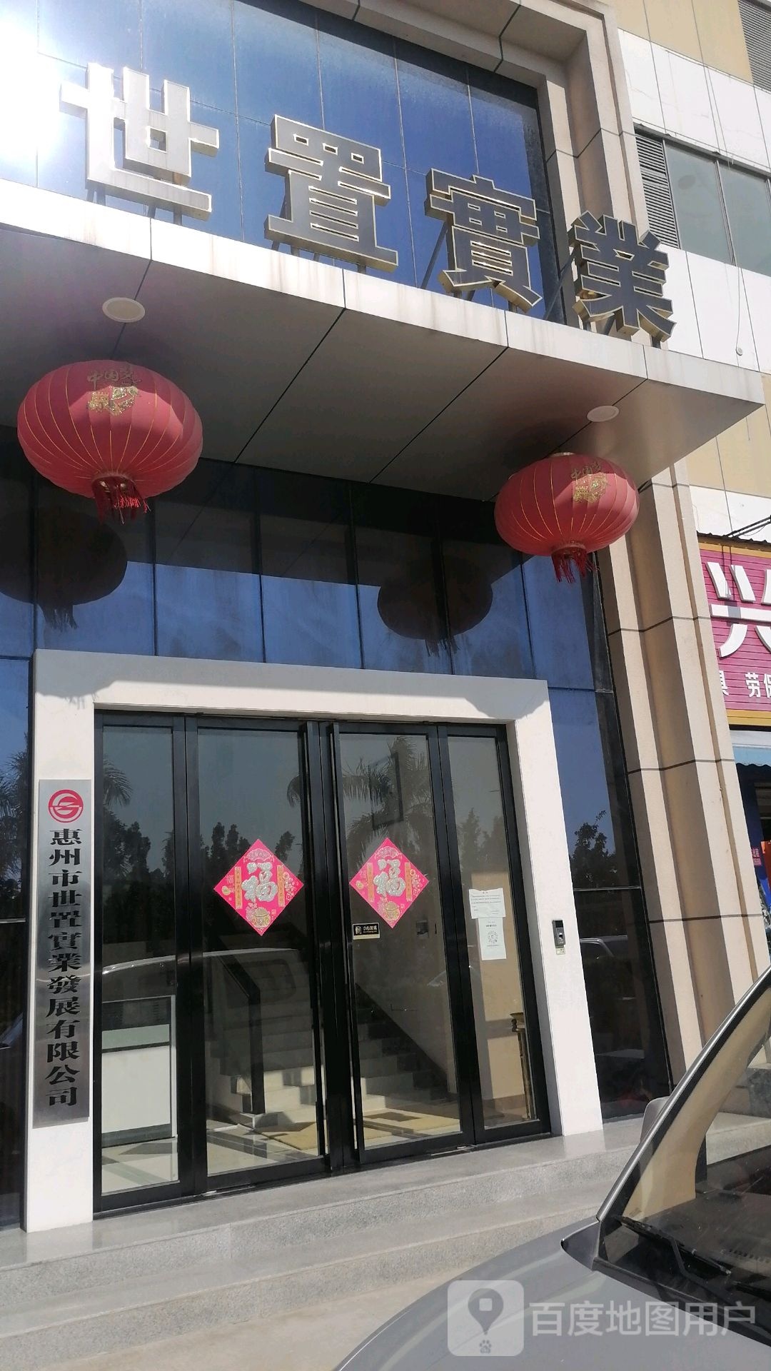 世置实业