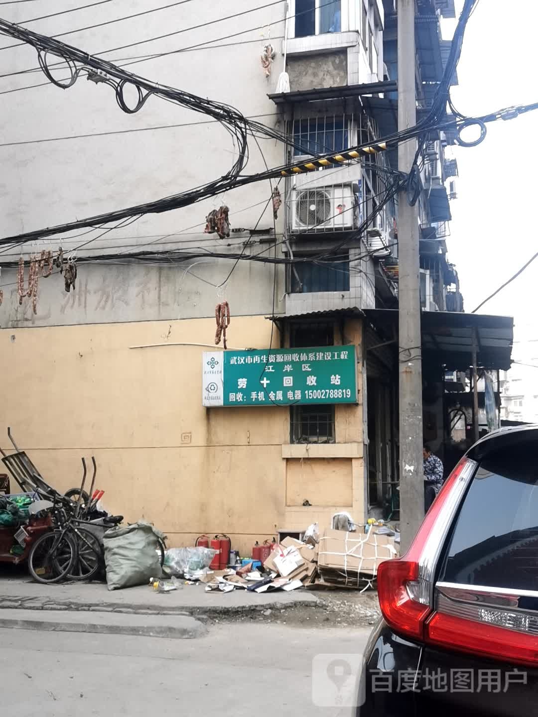 武汉市再生资源回收体系建设工程江岸区劳十回收站