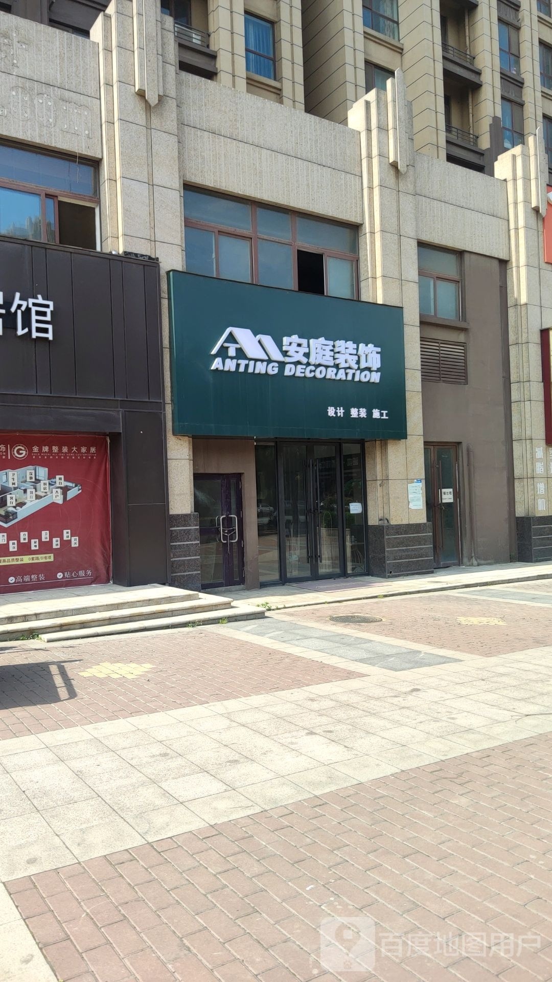 巩义市安庭装饰