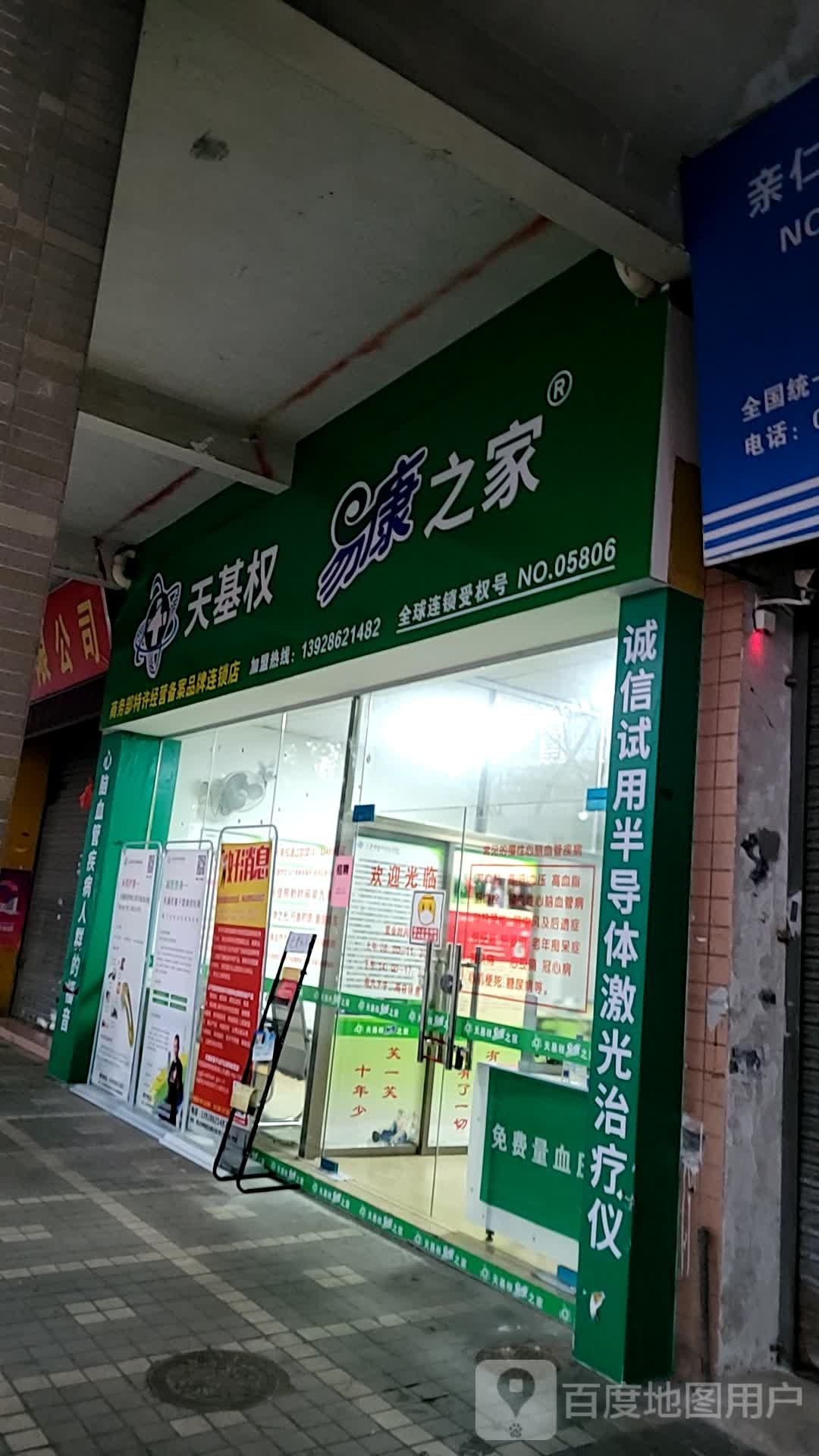 天基权易康之家(佛山旗舰店)