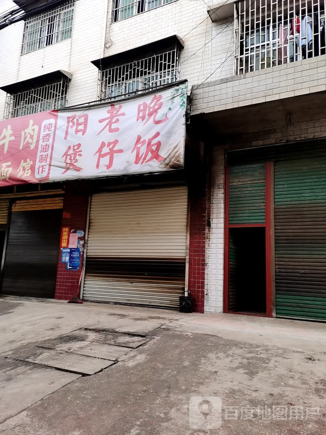阳佬晚煲子饭