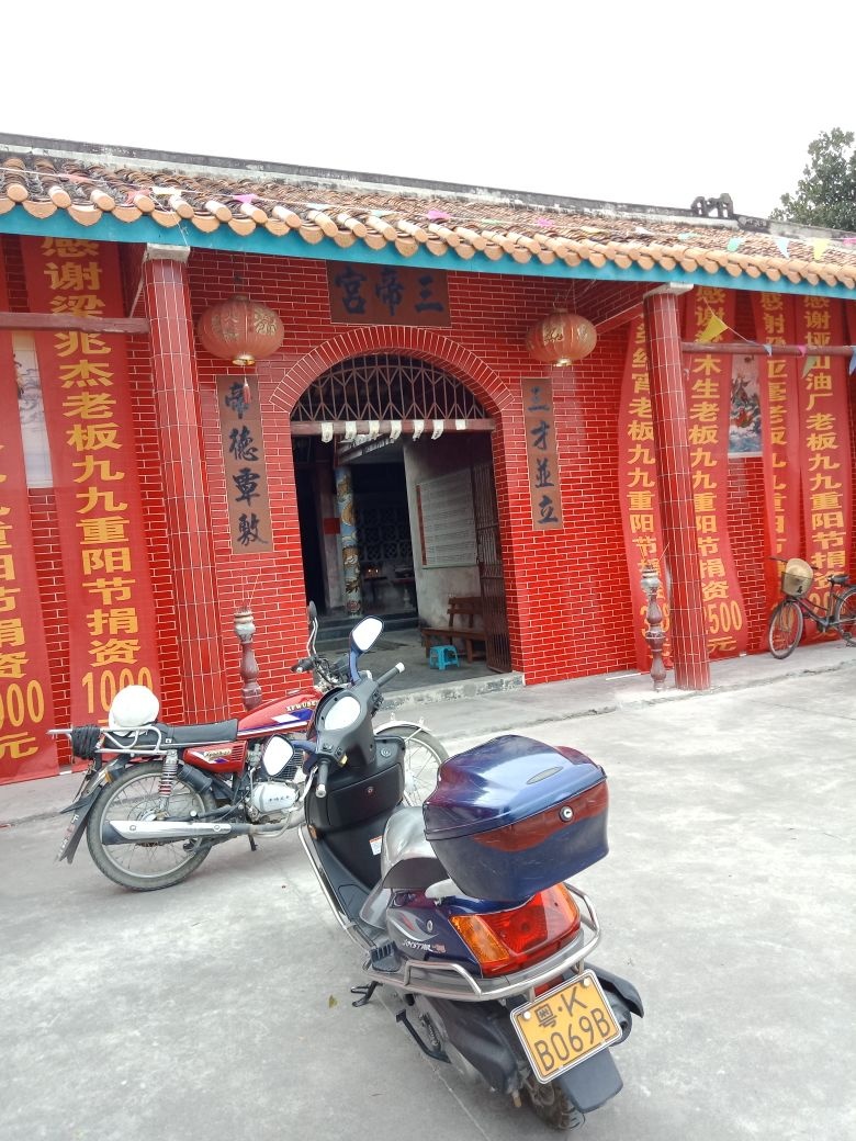 三帝宫