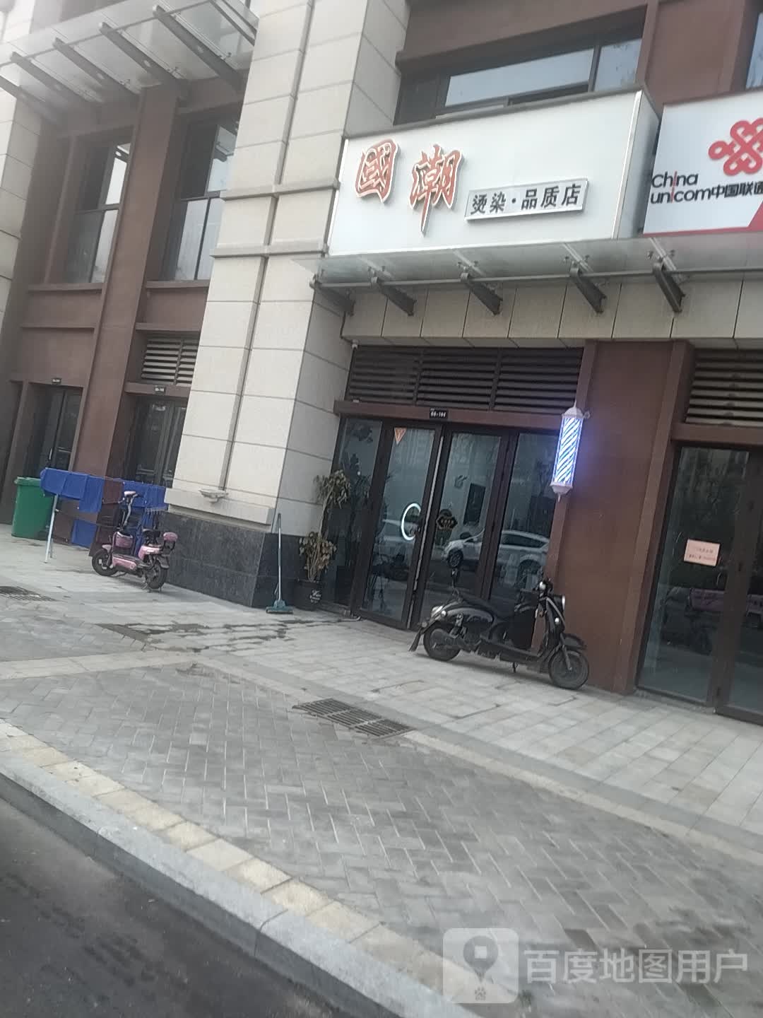 国潮烫染品种店