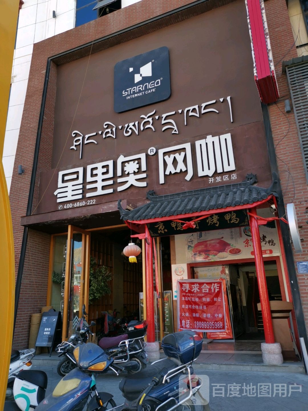 里星奥网咖(开发区店)