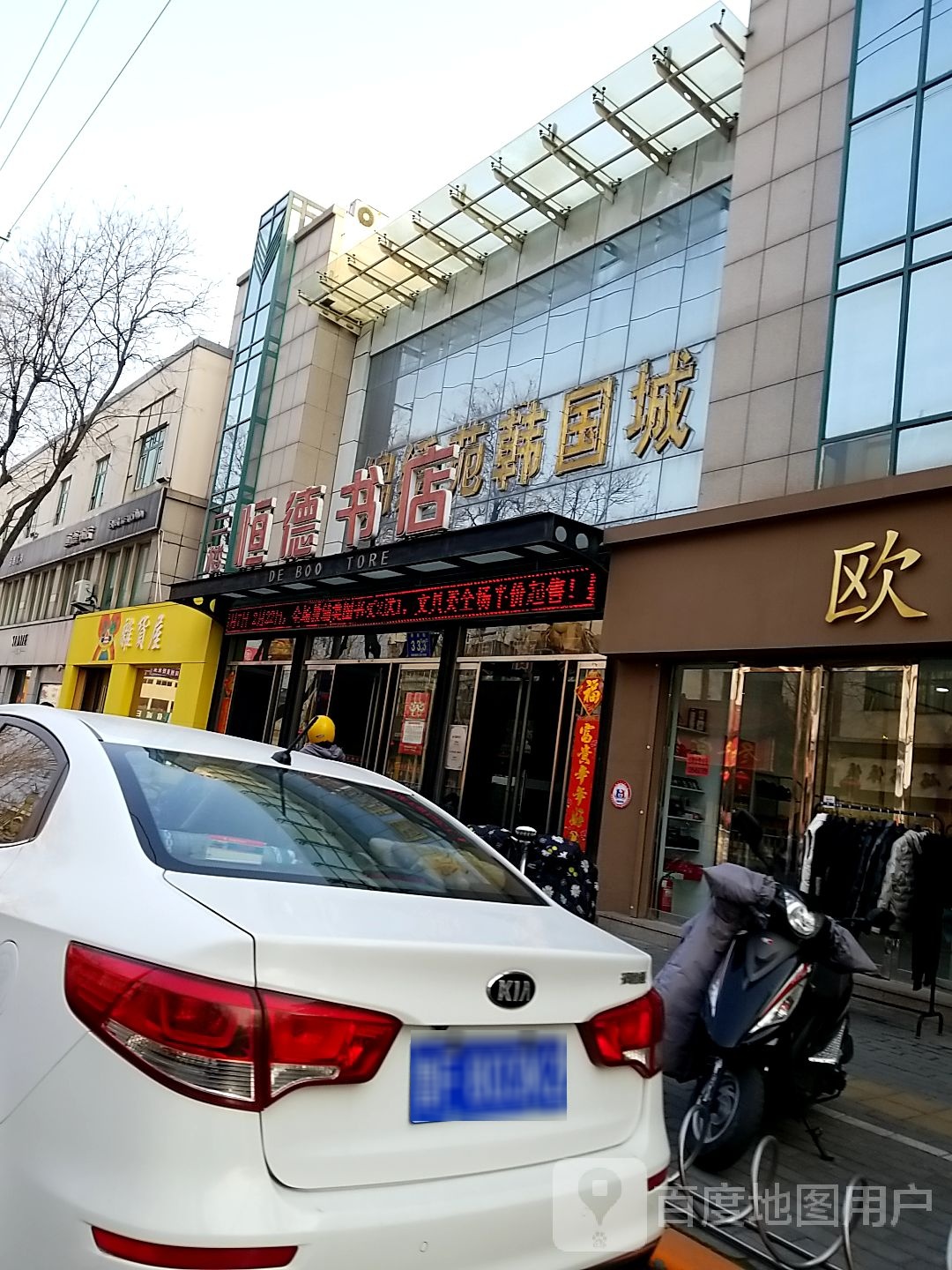 恒德书店(府前街店)