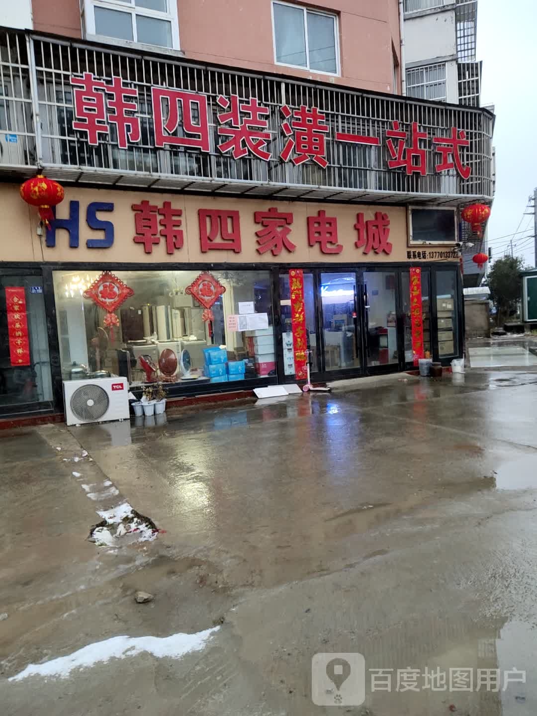 韩司家电城