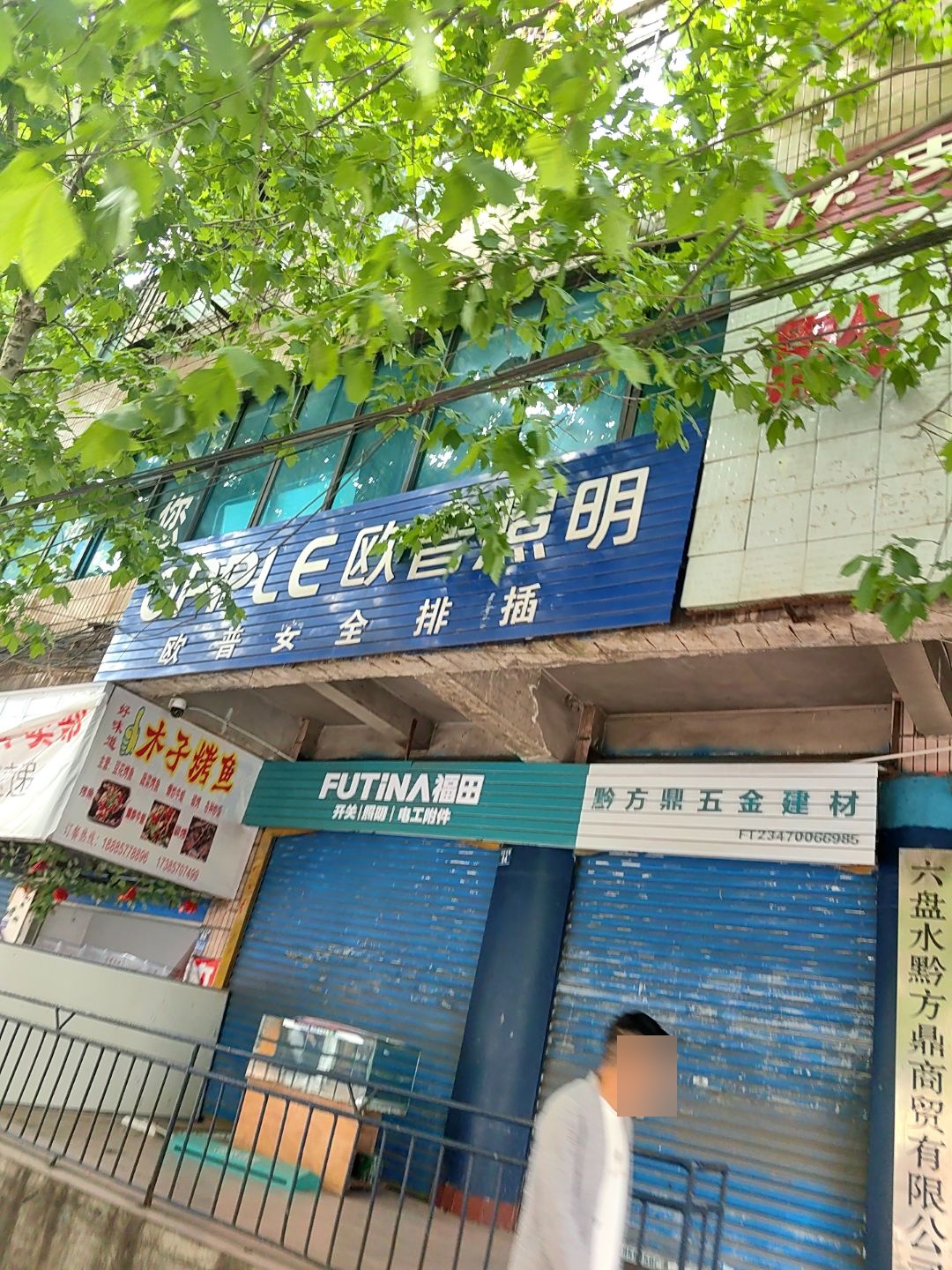 木子烤鱼