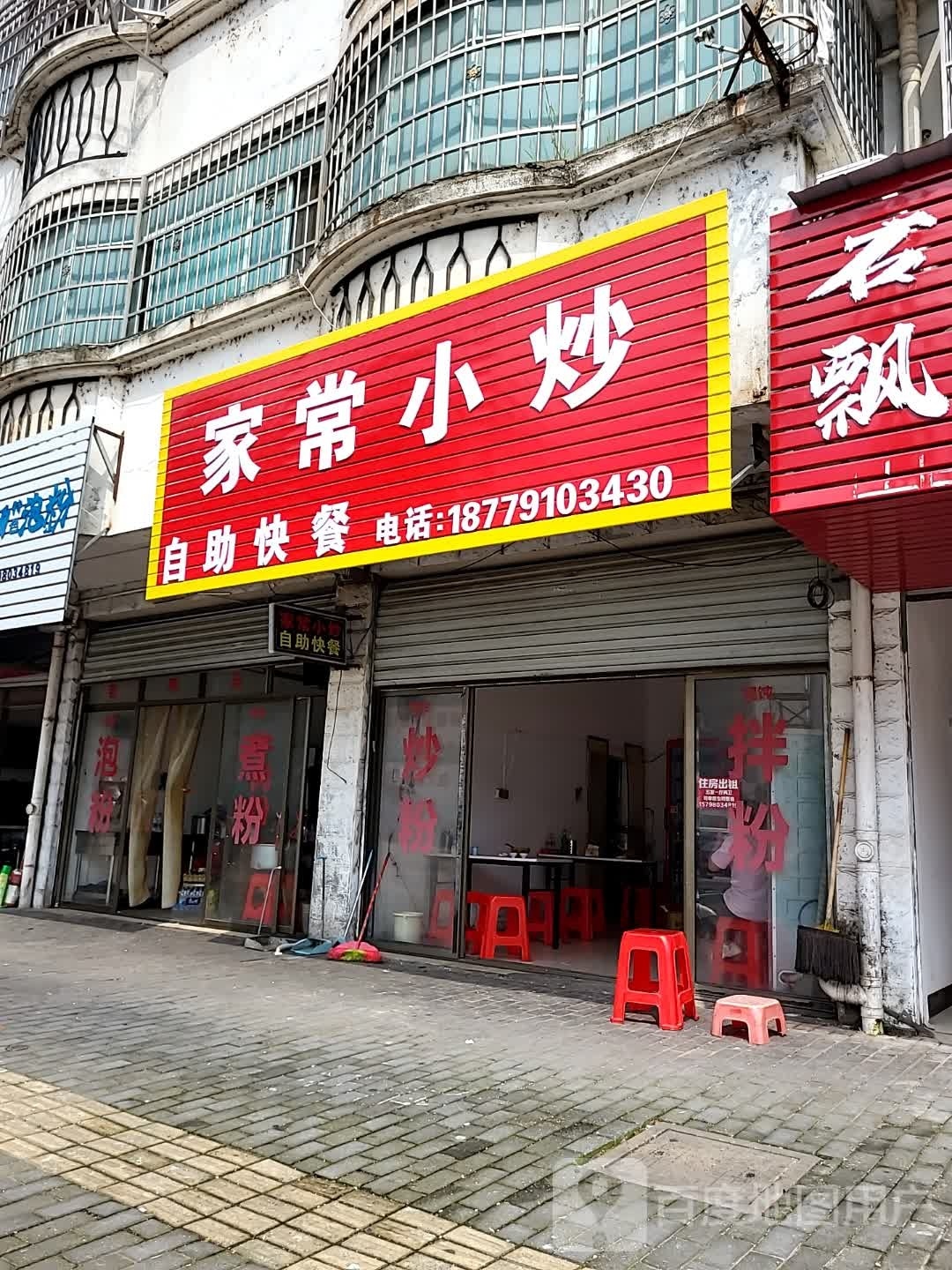 家常小抄(瑶坪路店)