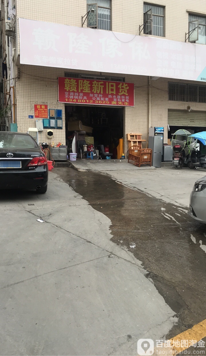赣隆新旧货