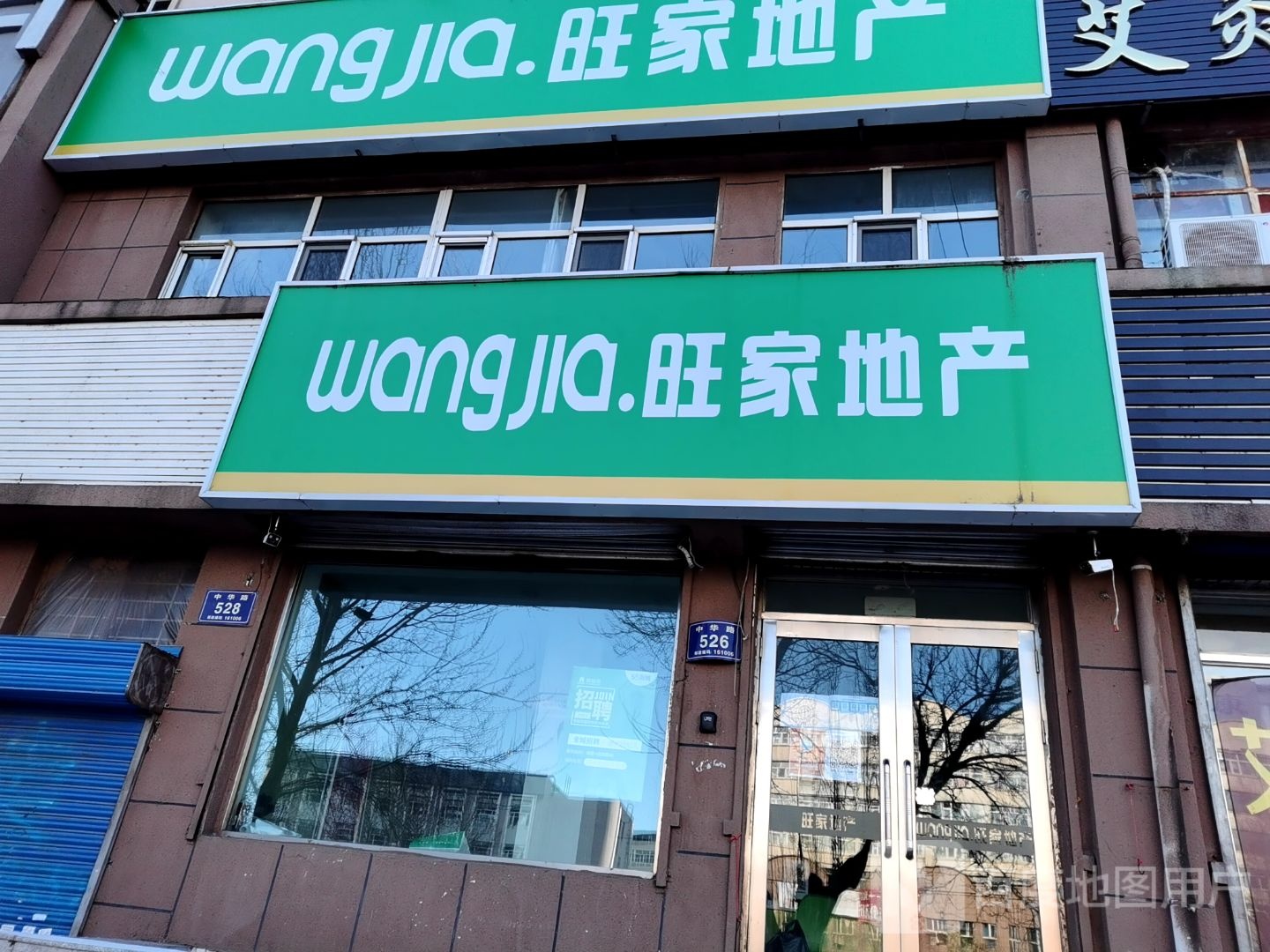 望家地产(中华路店)