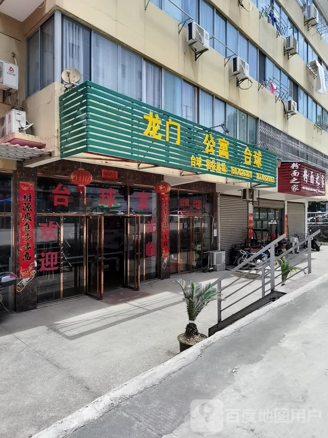 龙门公寓台球