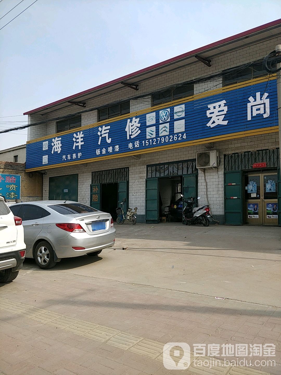 海洋汽修