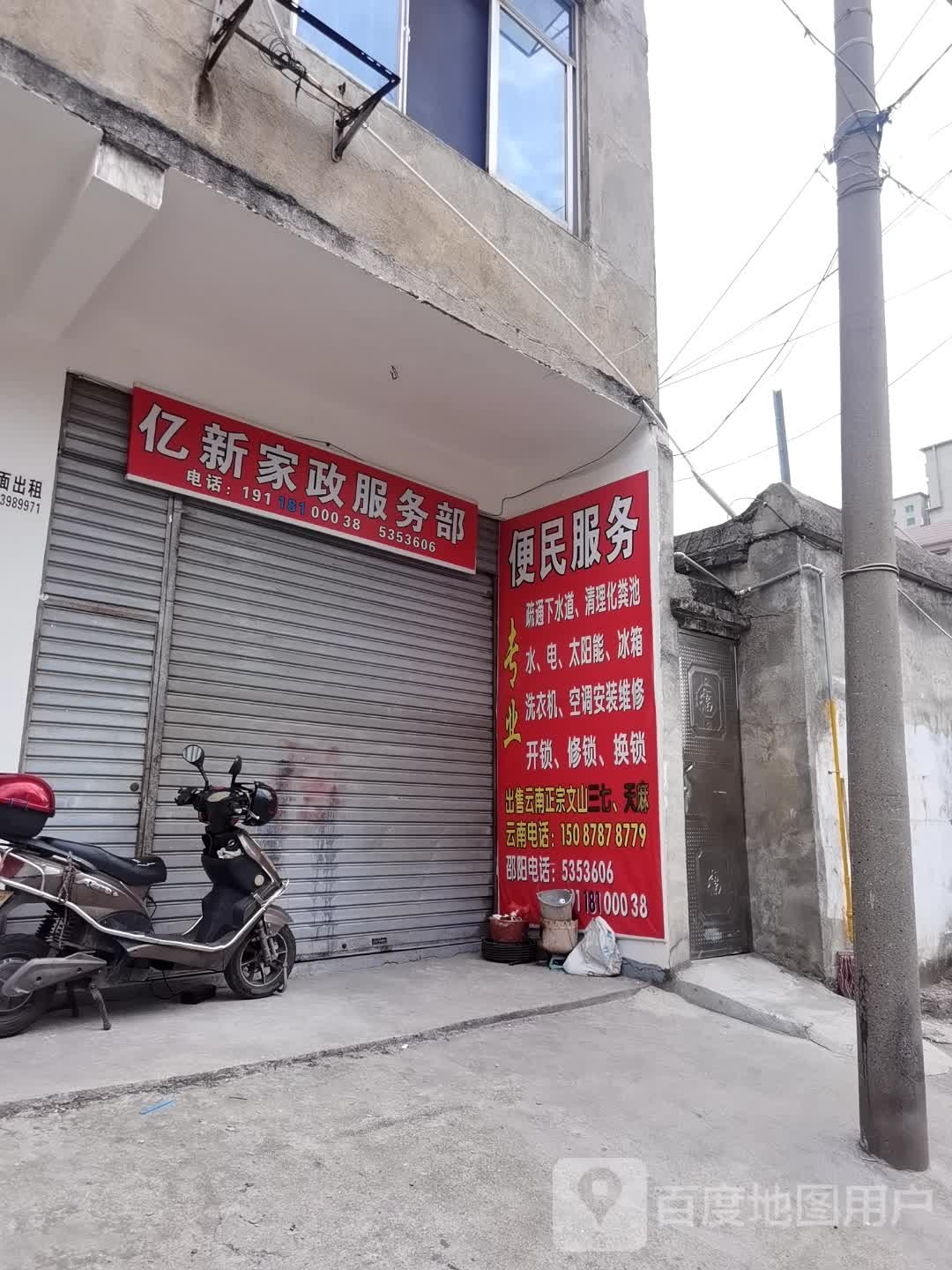 亿新家政服务部