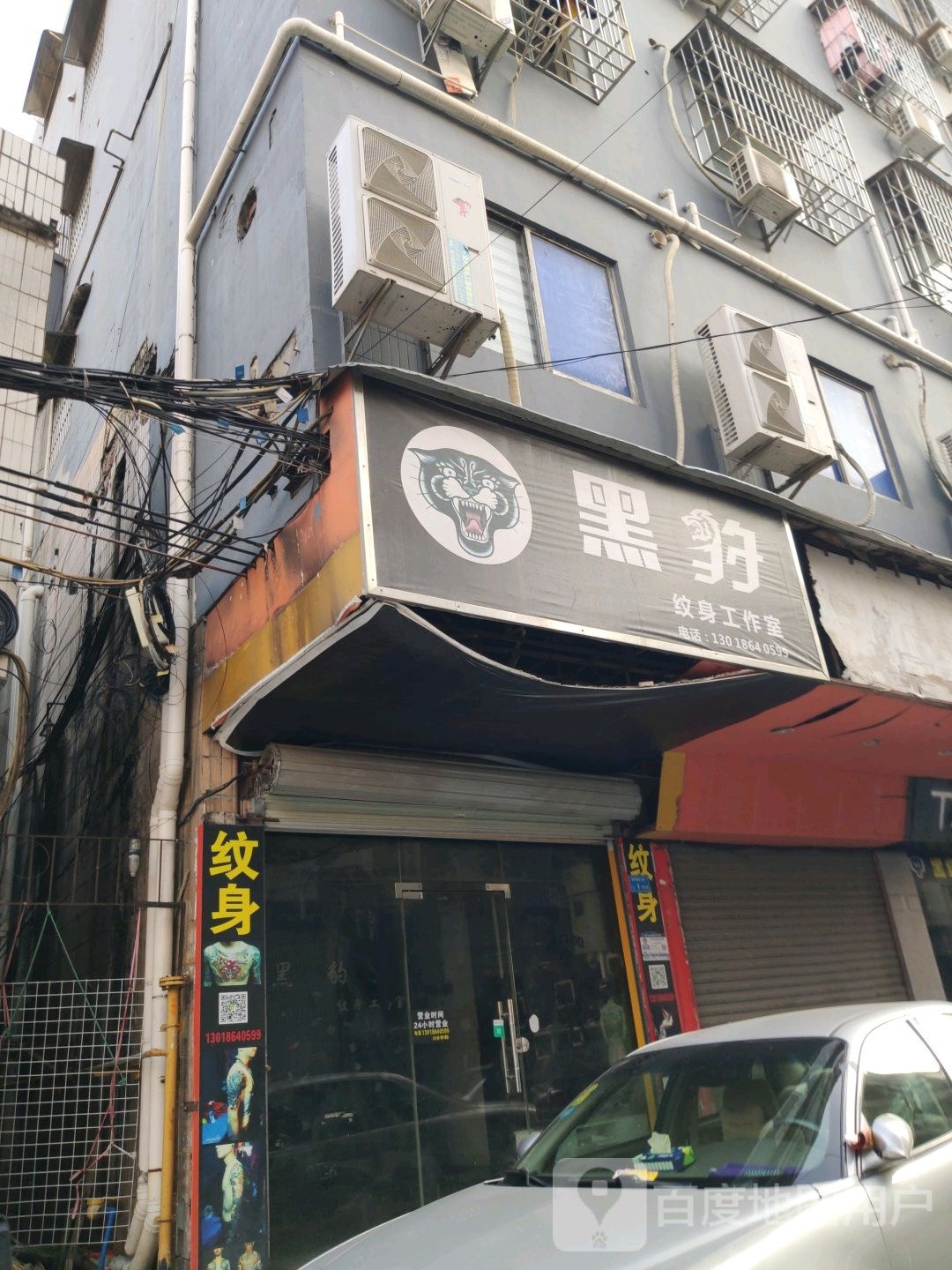黑豹纹身工作室(新市三街店)