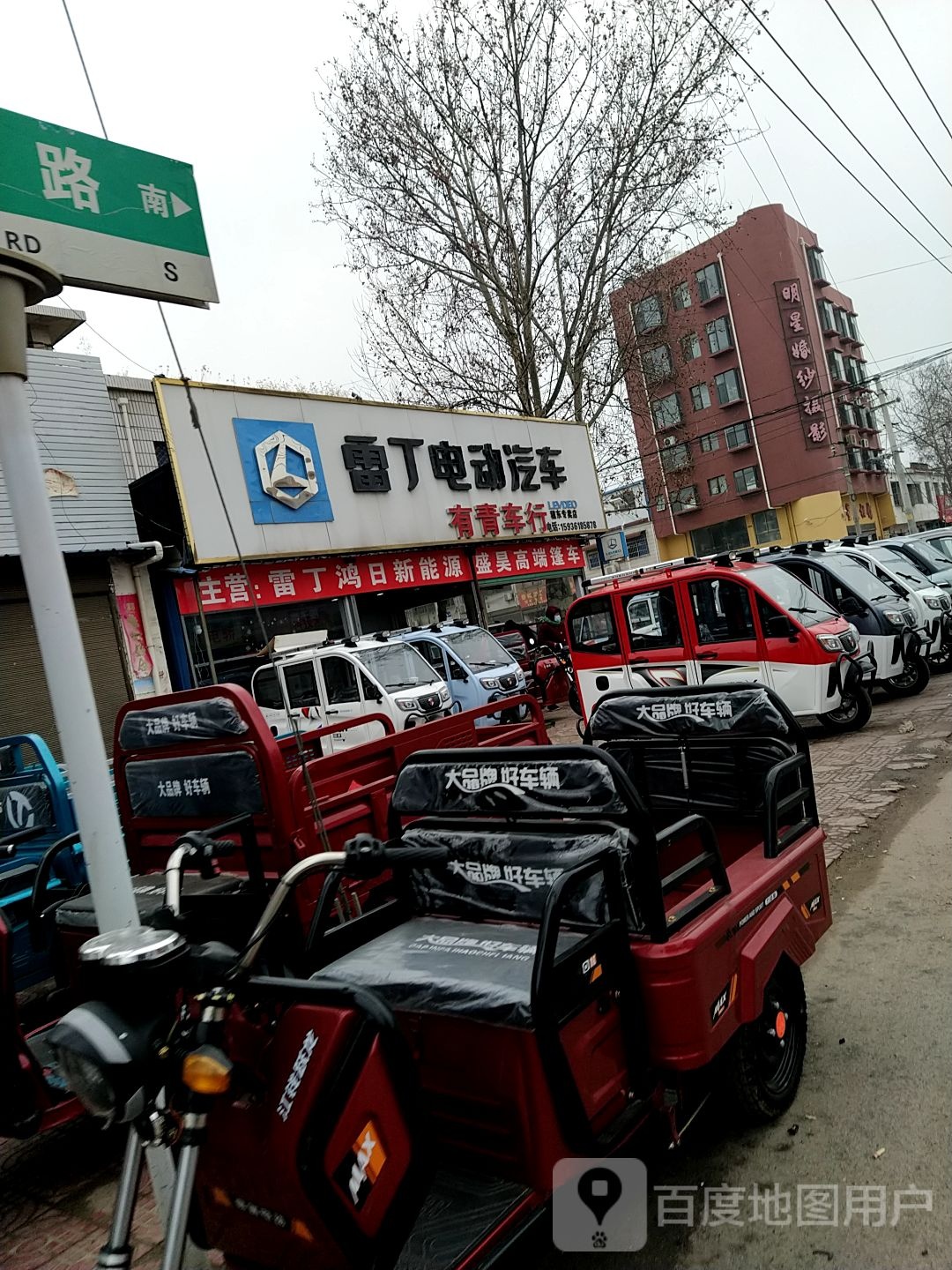 邓州市穰东镇雷丁电动汽车(穰东专卖店)