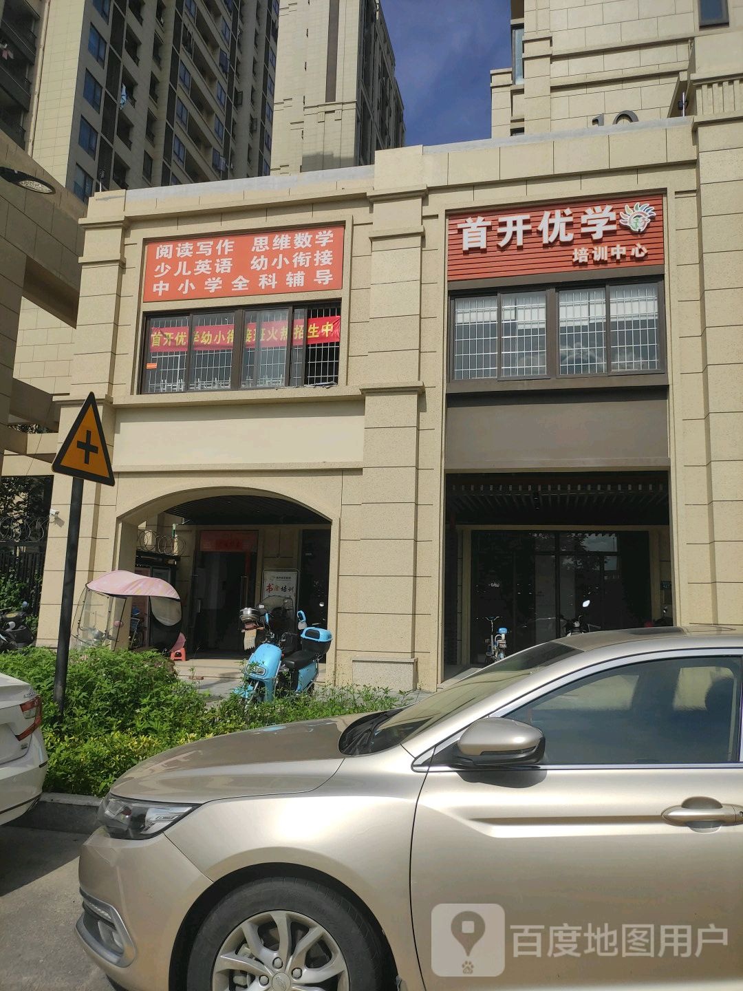 首开优学培训中心