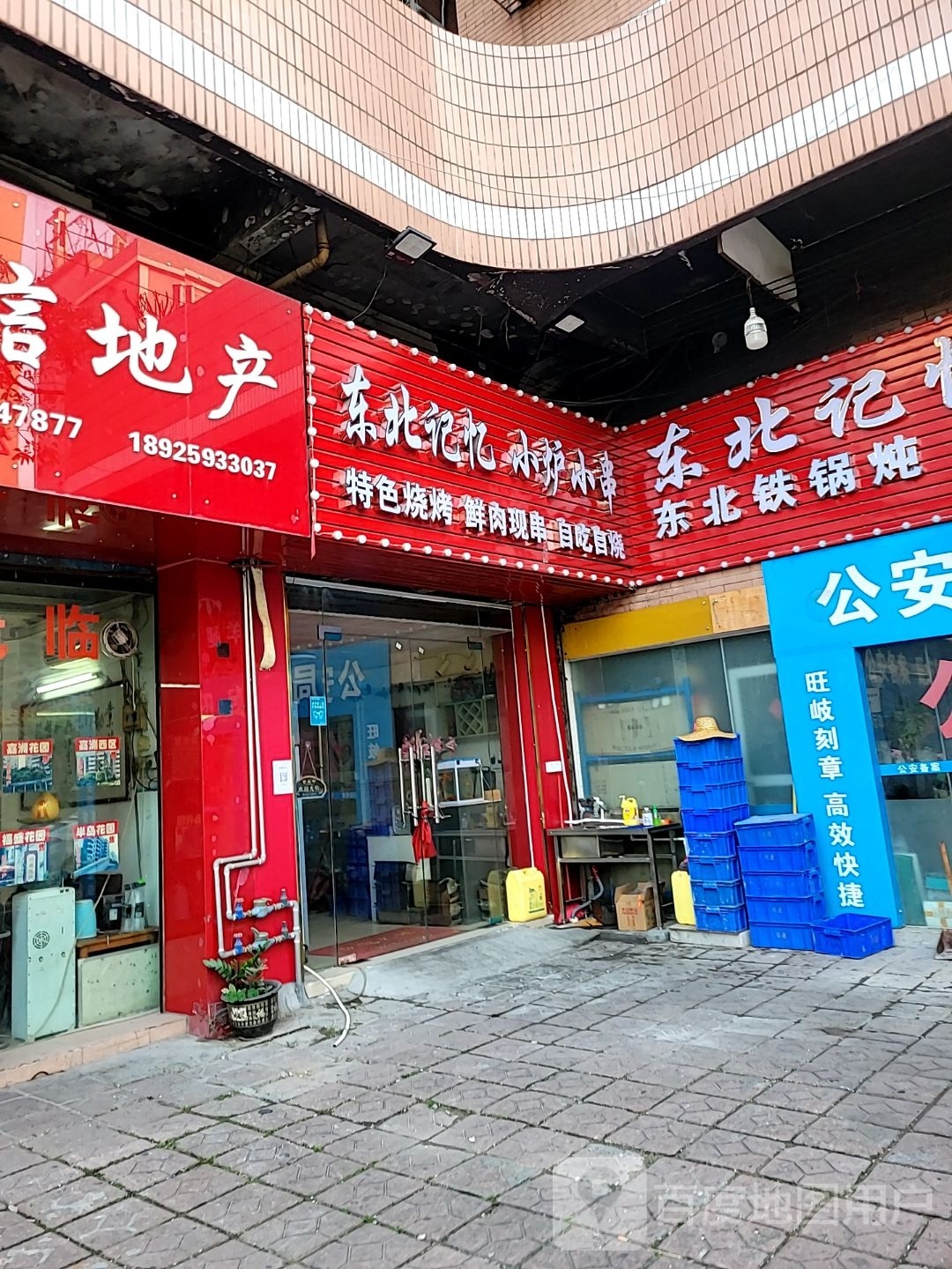 东北记忆小炉小啊串