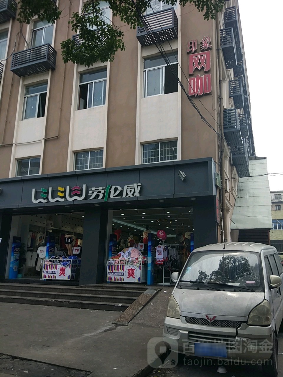 印象网咖(梧慈路店)