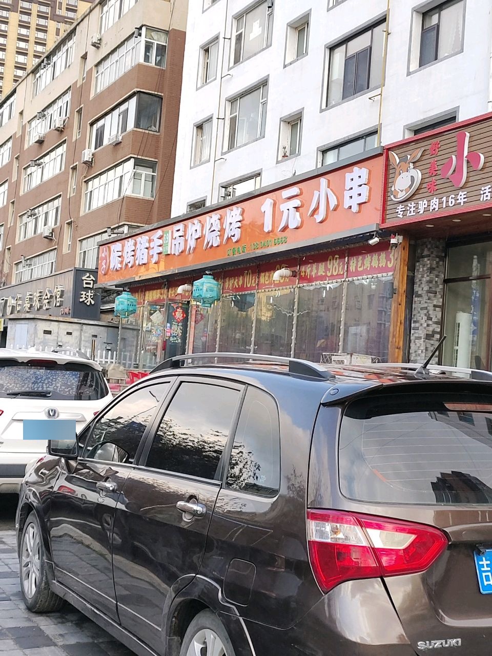 7+1桌球会馆