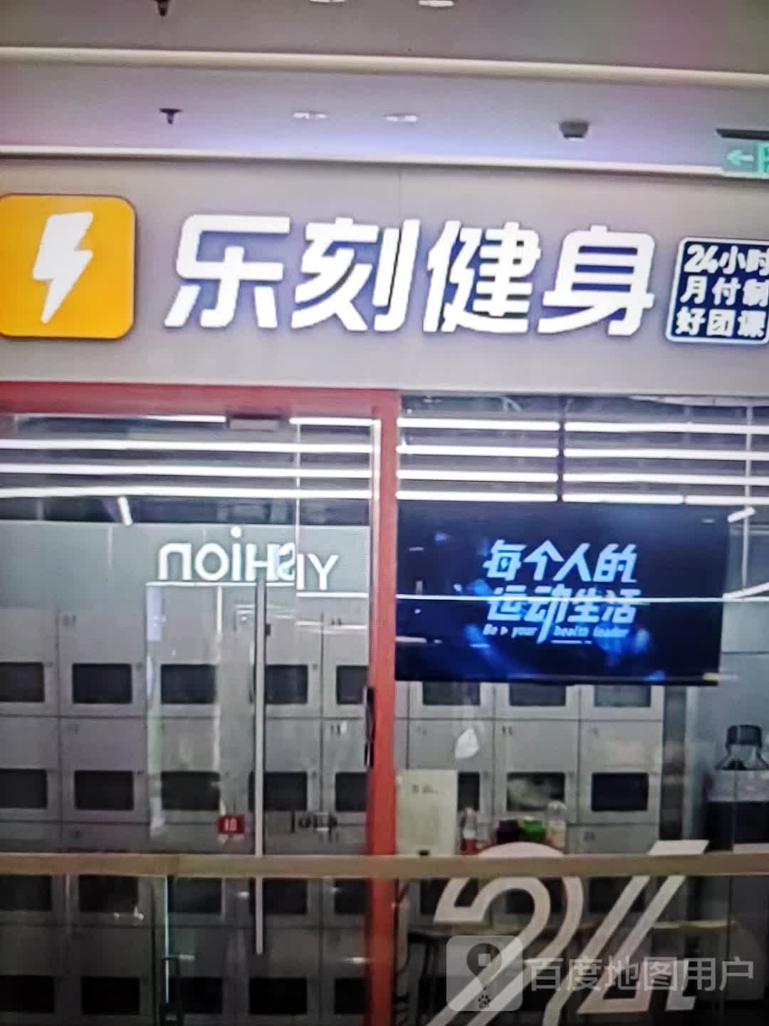 乐刻健身(方舟购物广场店)
