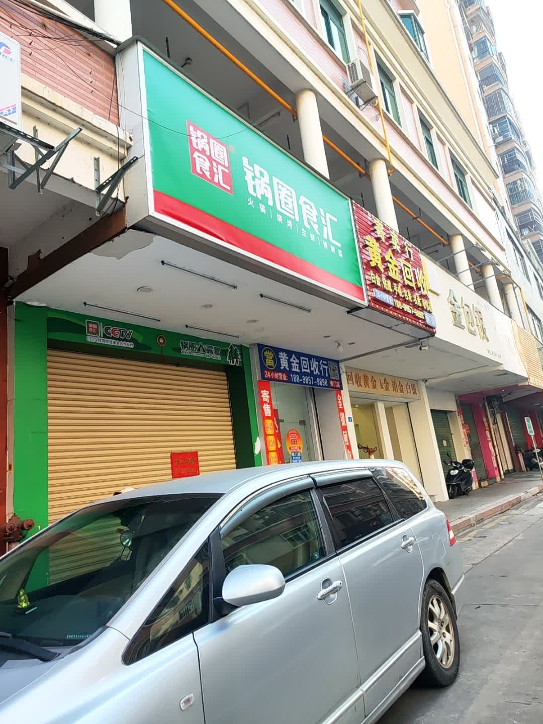 黄金回收
