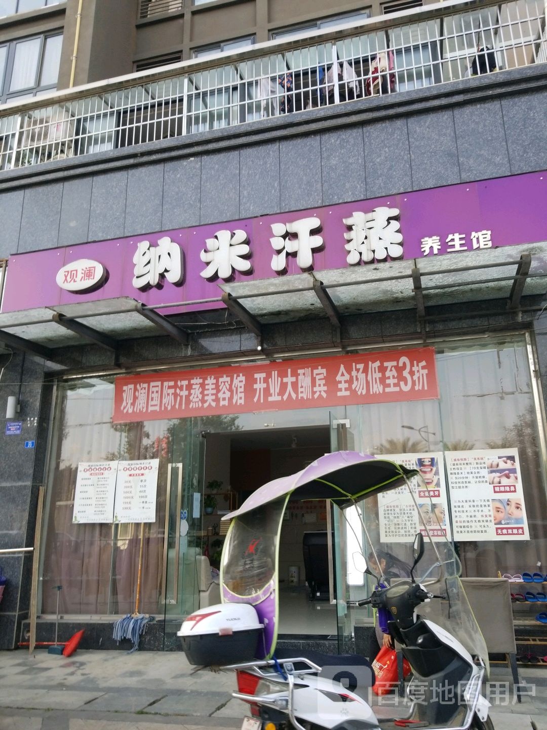 安然纳米养生馆(观澜国际店)