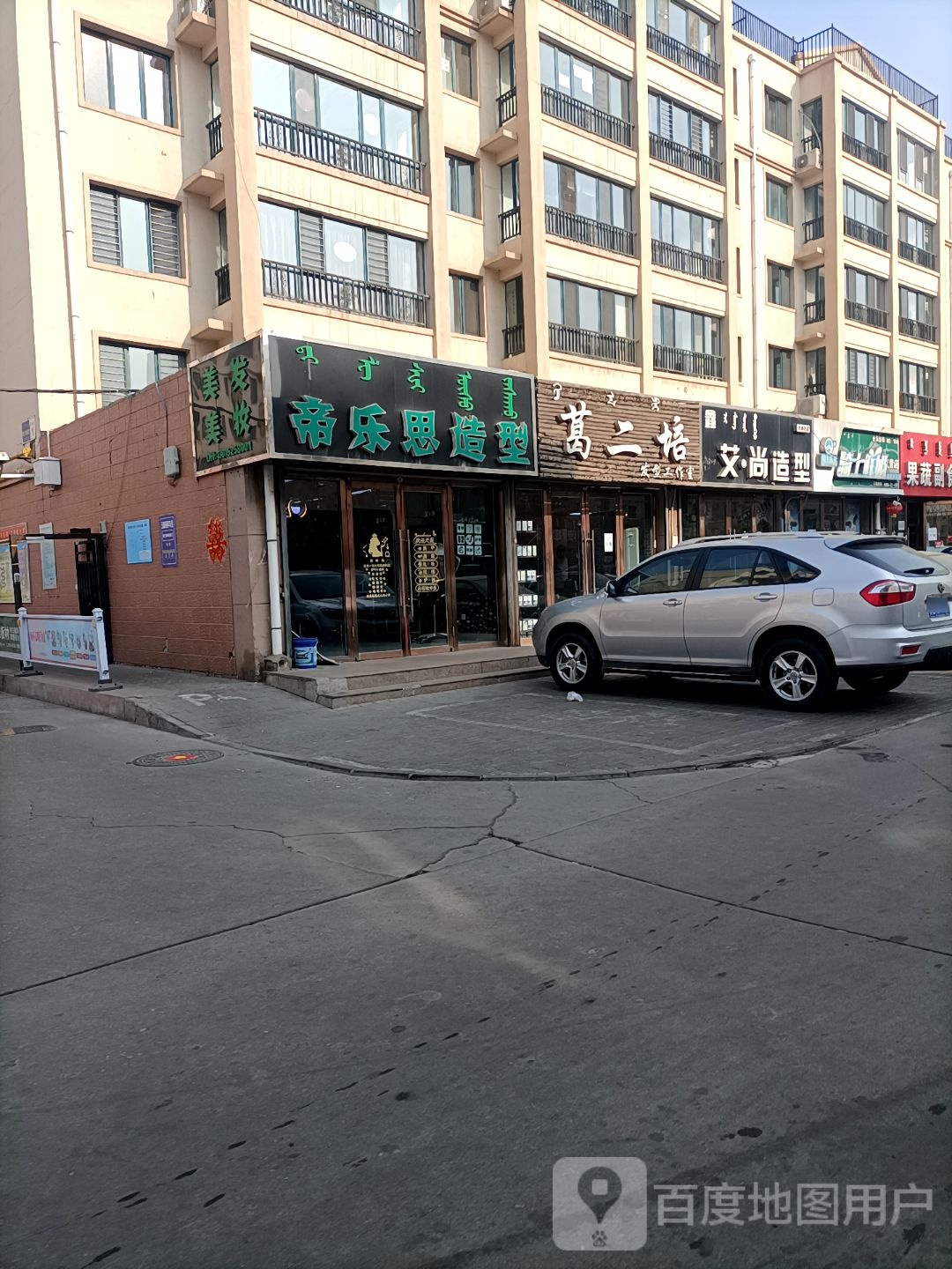 葛二培发型工作室