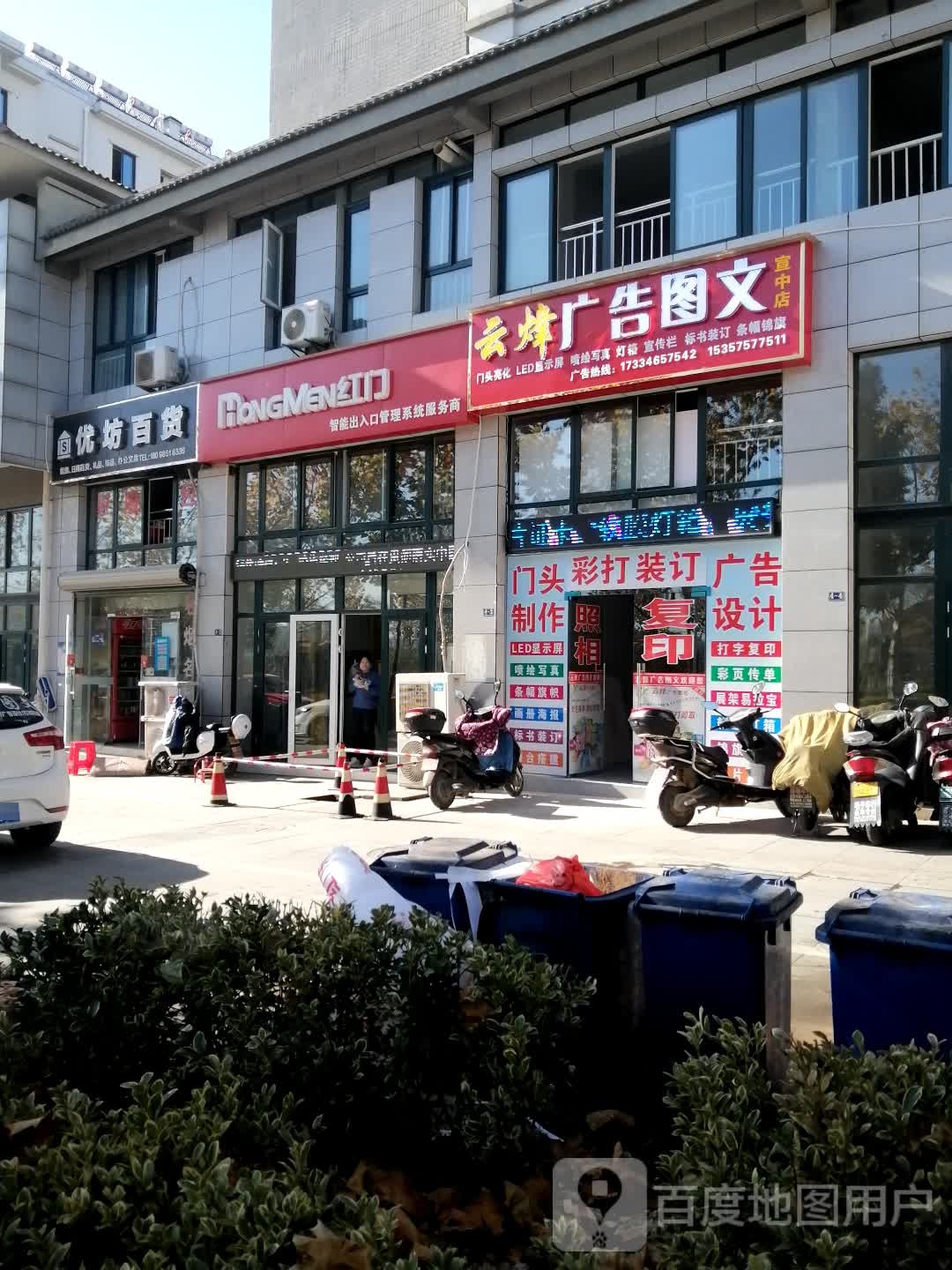 优坊市百