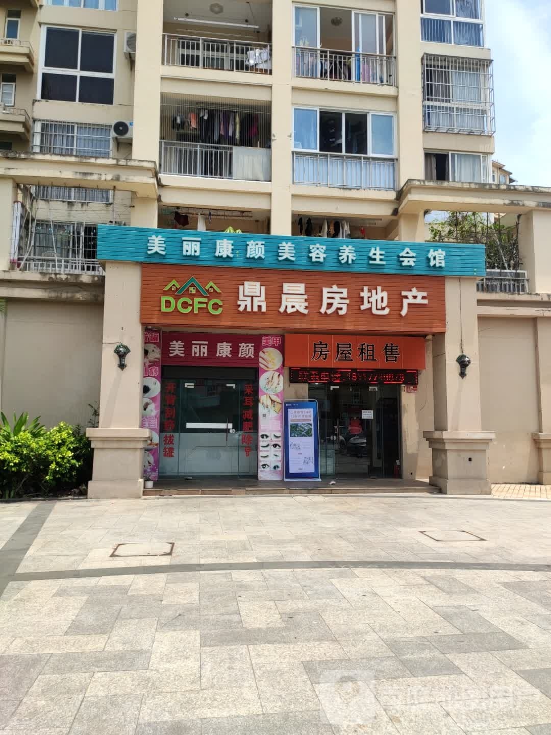 美丽康颜美容养生会馆(海岳半岛城邦店)