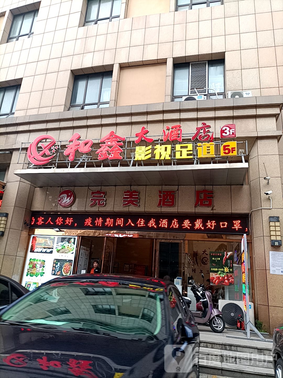 完梅酒店