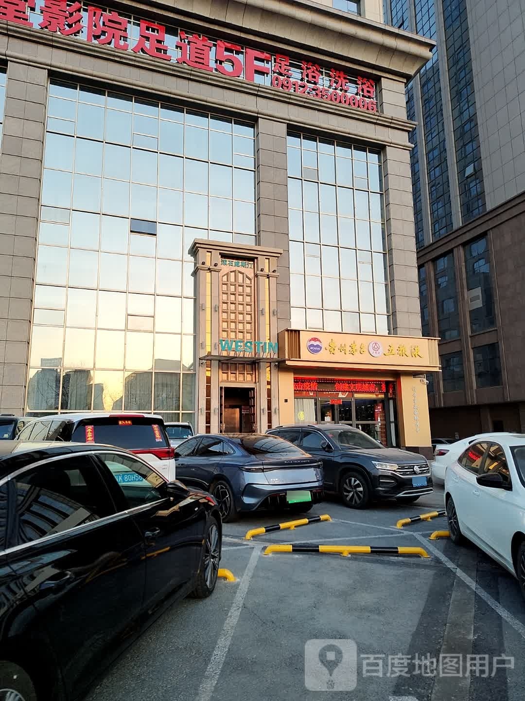 沐足堂影院足道