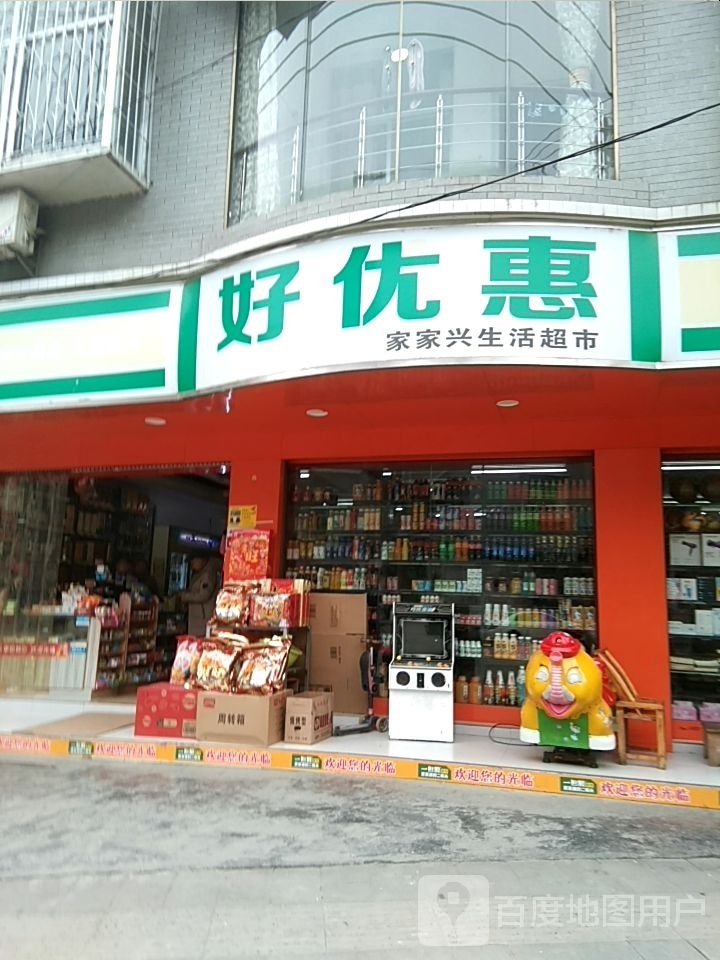 好优惠