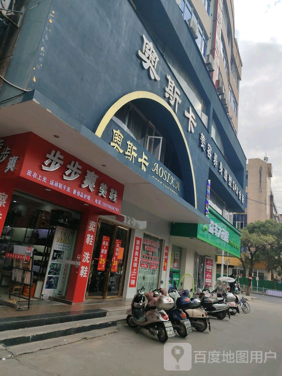 奥斯卡美体养身造型SPA会所(广场店)