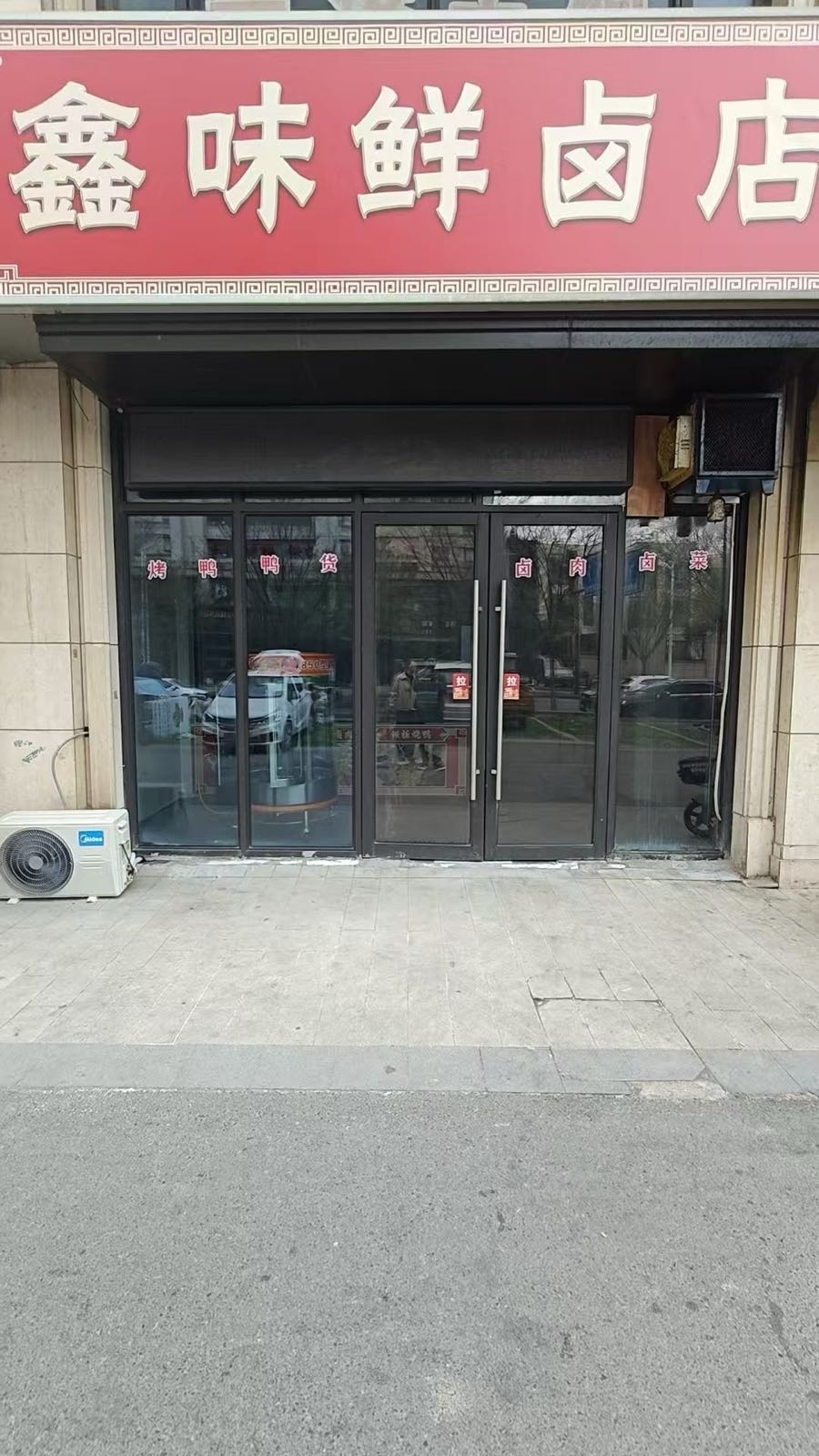老阜阳格拉条(明月双清店)