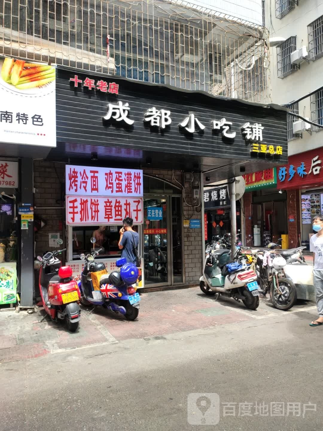 手抓饼·章鱼小丸子(商品街中巷店)