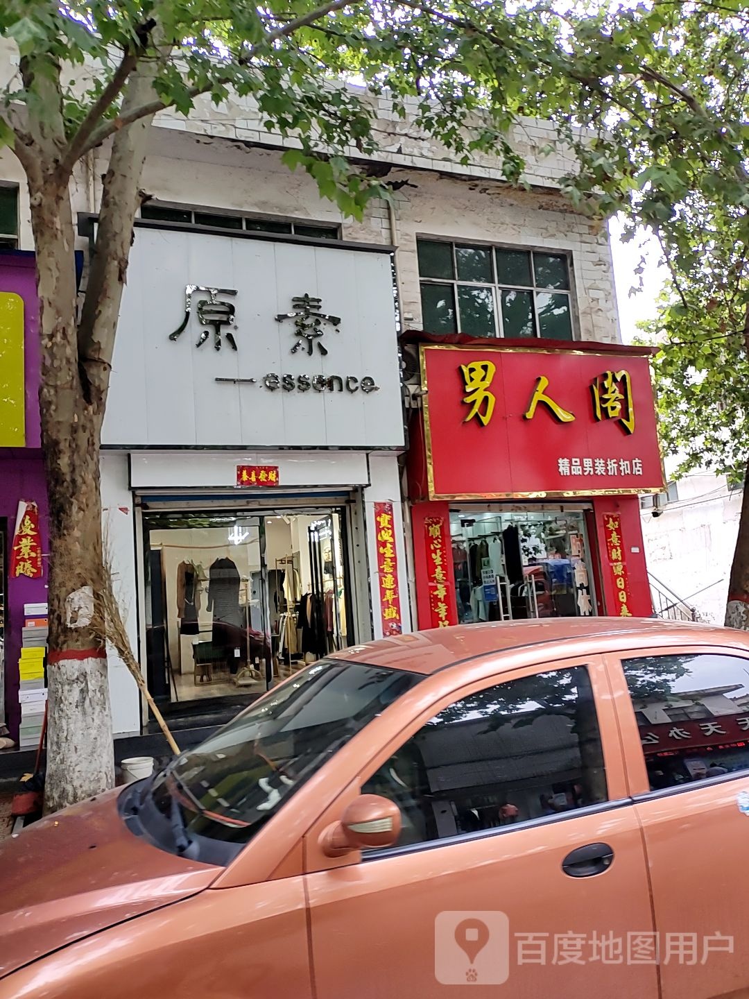 新密市男人阁(王观路店)