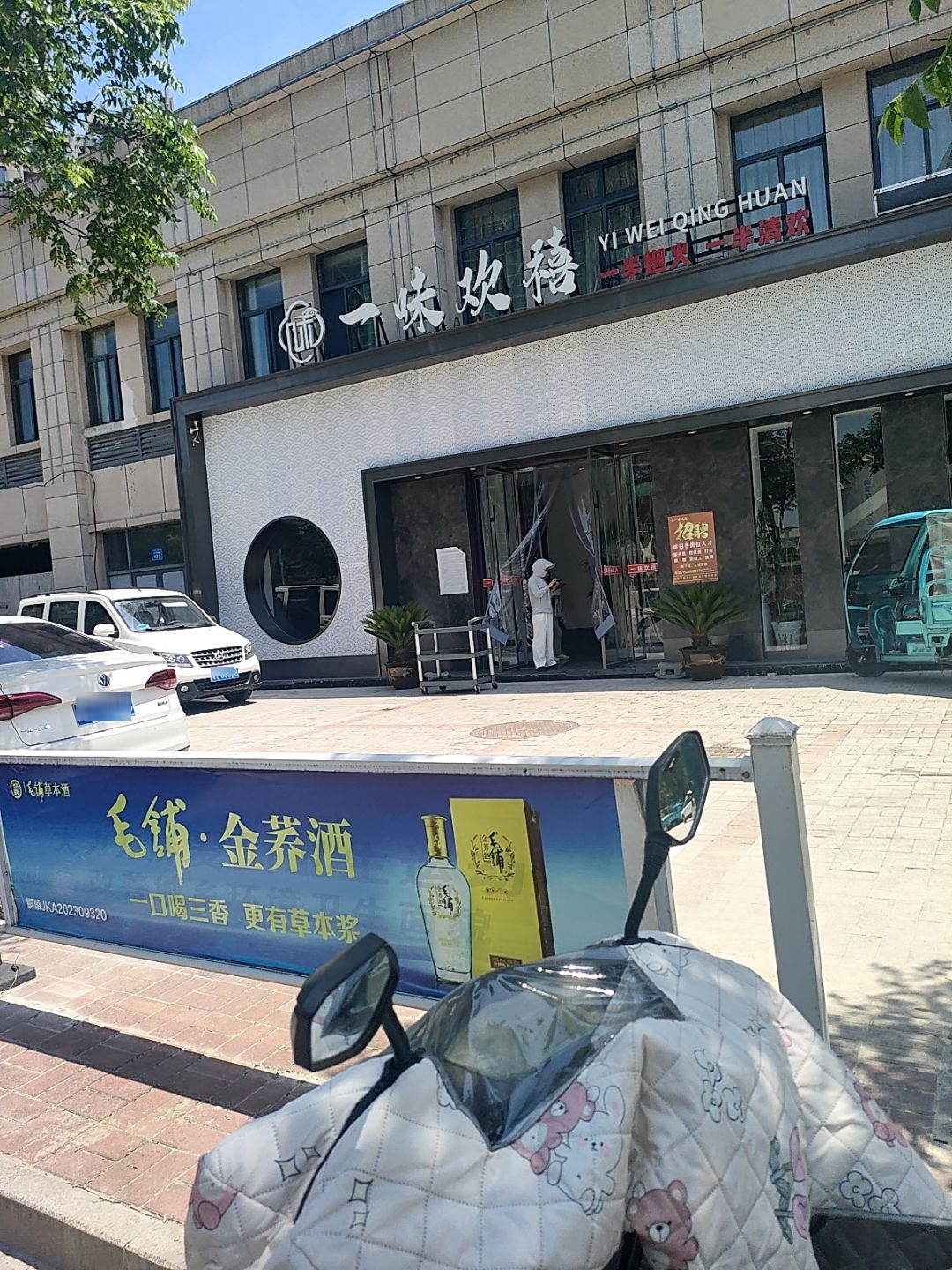 一味欢禧(铜官大道中段店)