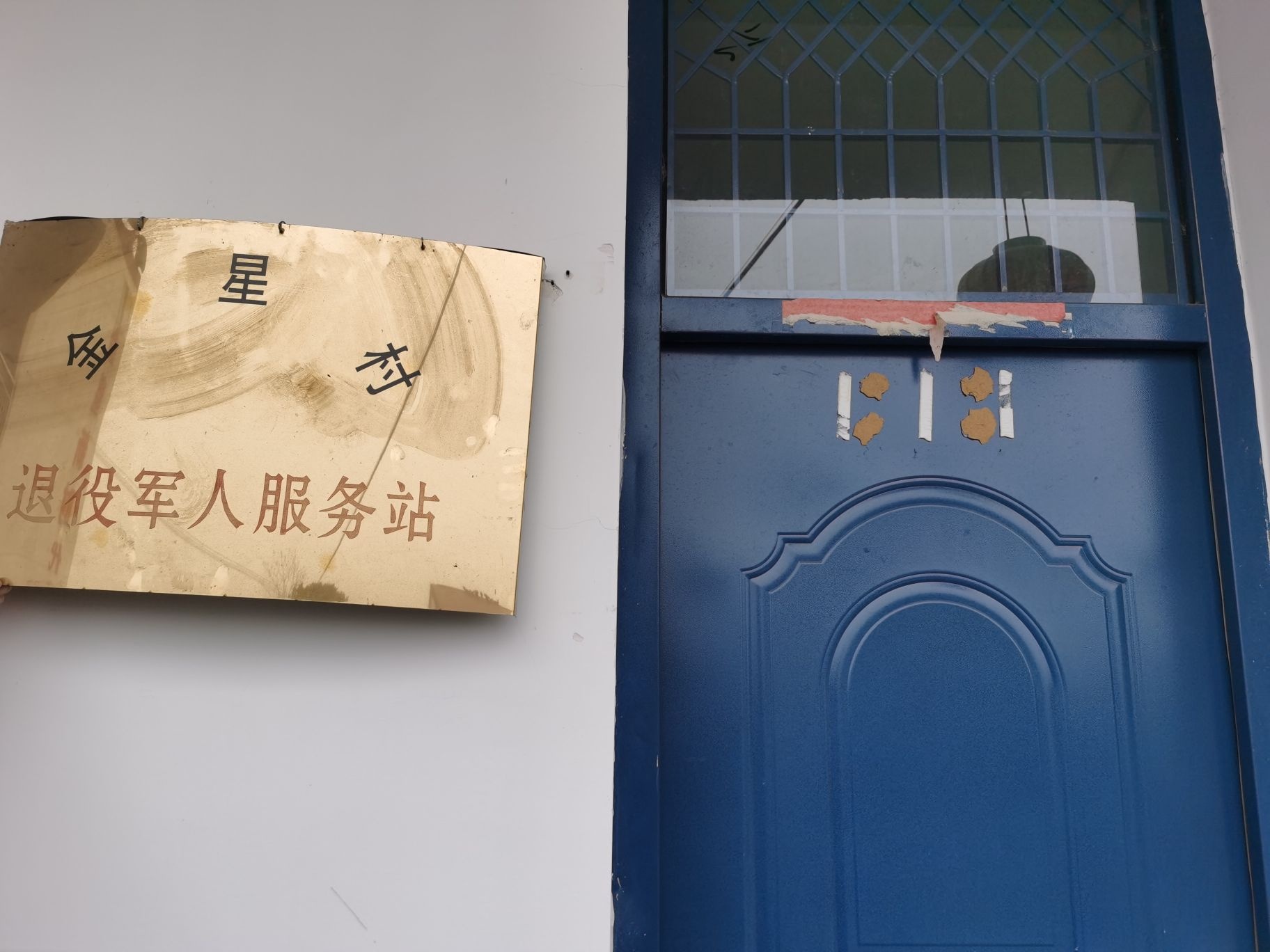 江西省新余市渝水区水北镇金星村退役军人服务站