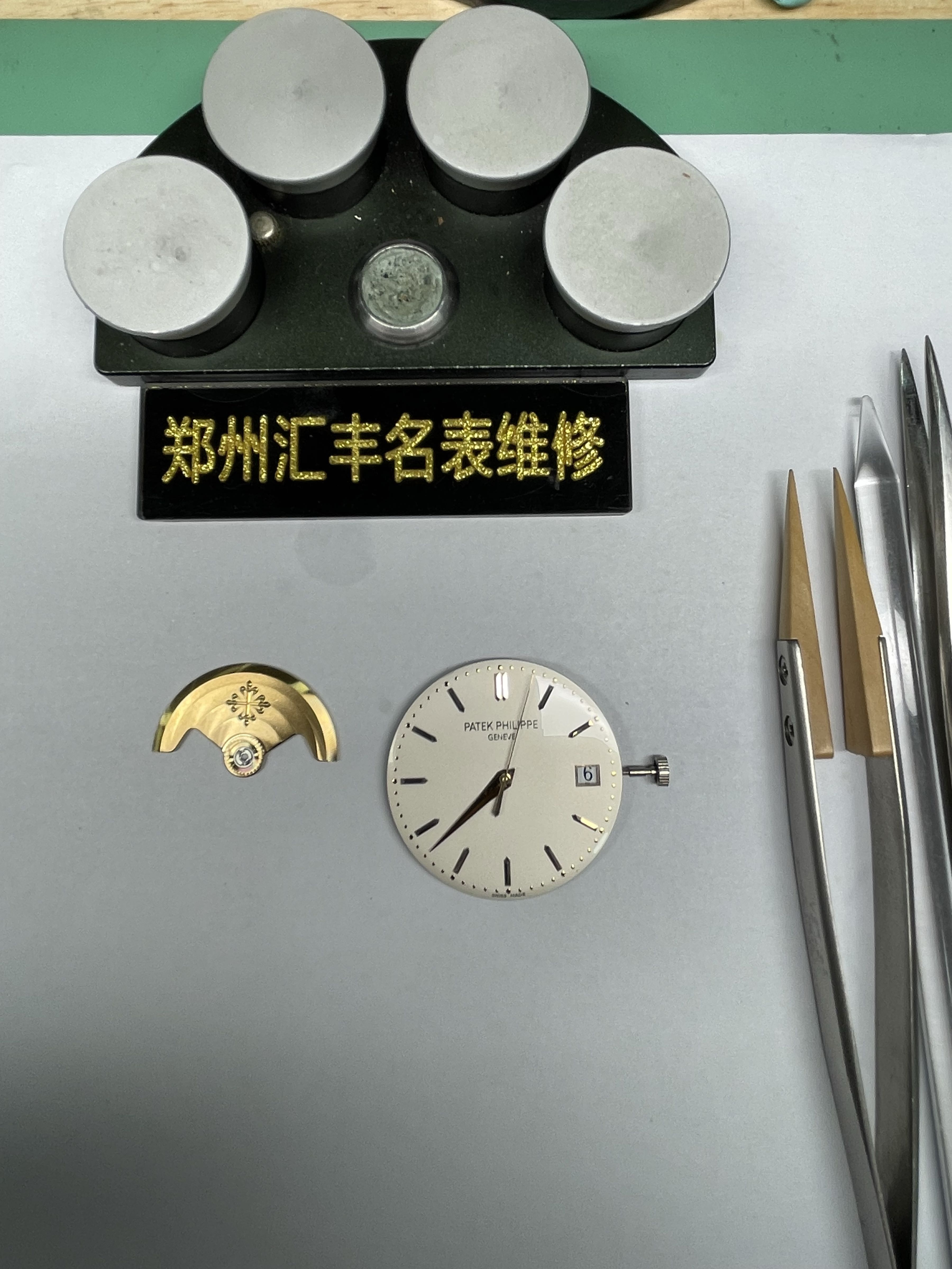 汇丰修表回收