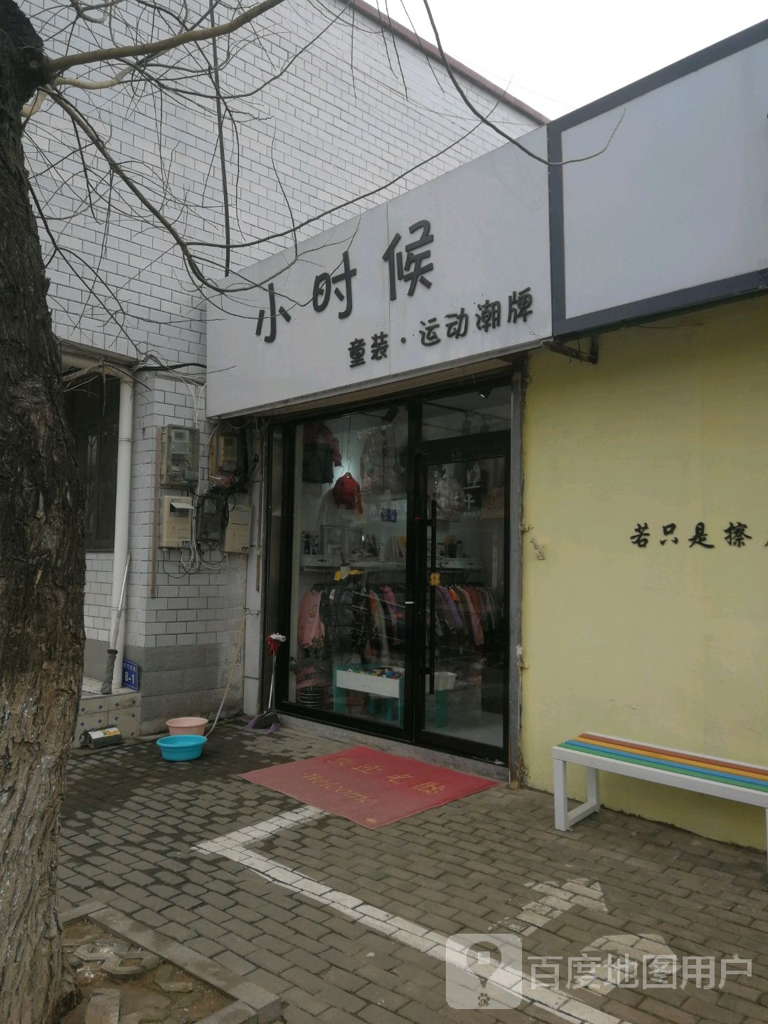 小时童鞋馆