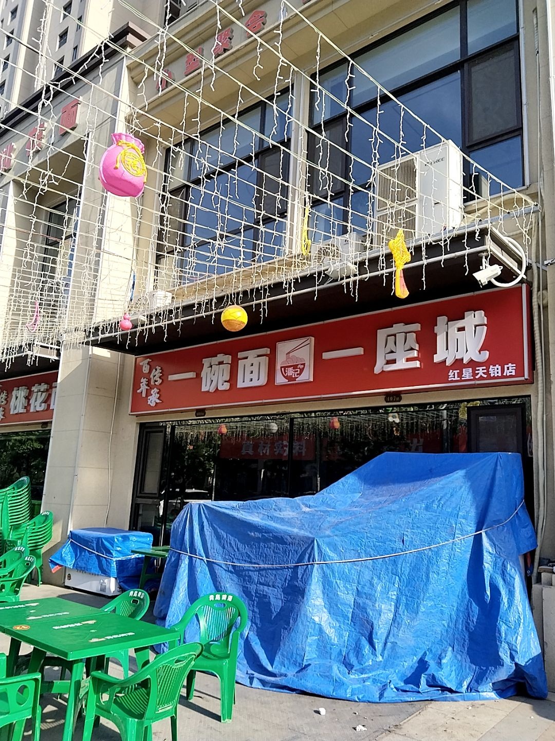 清真福记一碗面一座城(红星天铂店)
