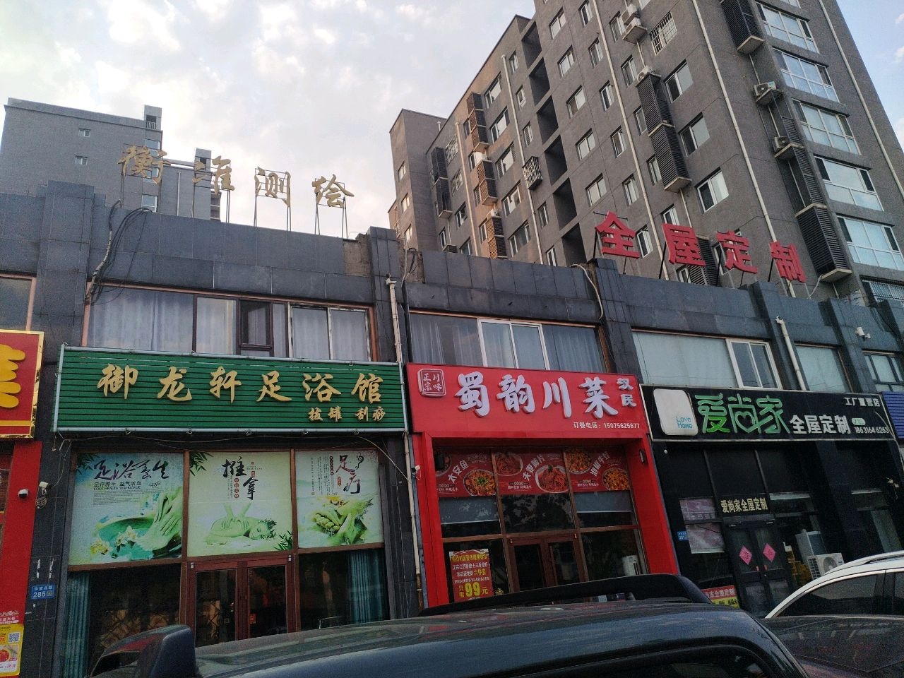 御龙轩足浴馆(华安丽景店)