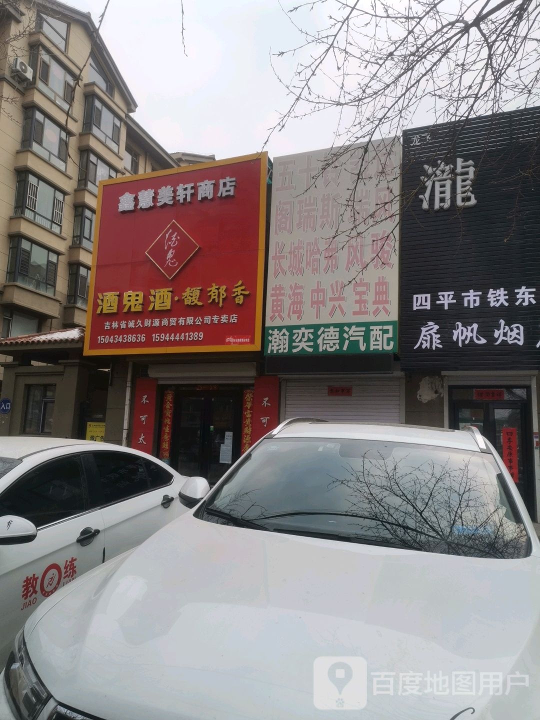 鑫慧美轩商店。
