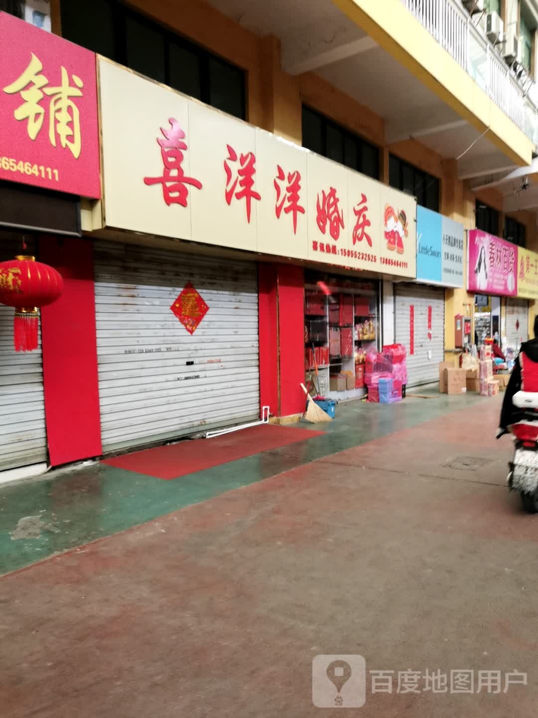 春林白货