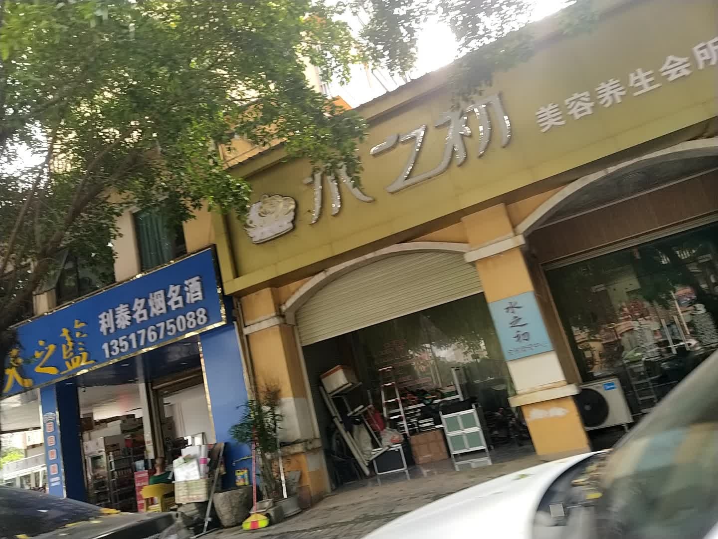 水之初美容养生会所(龙景花园店)