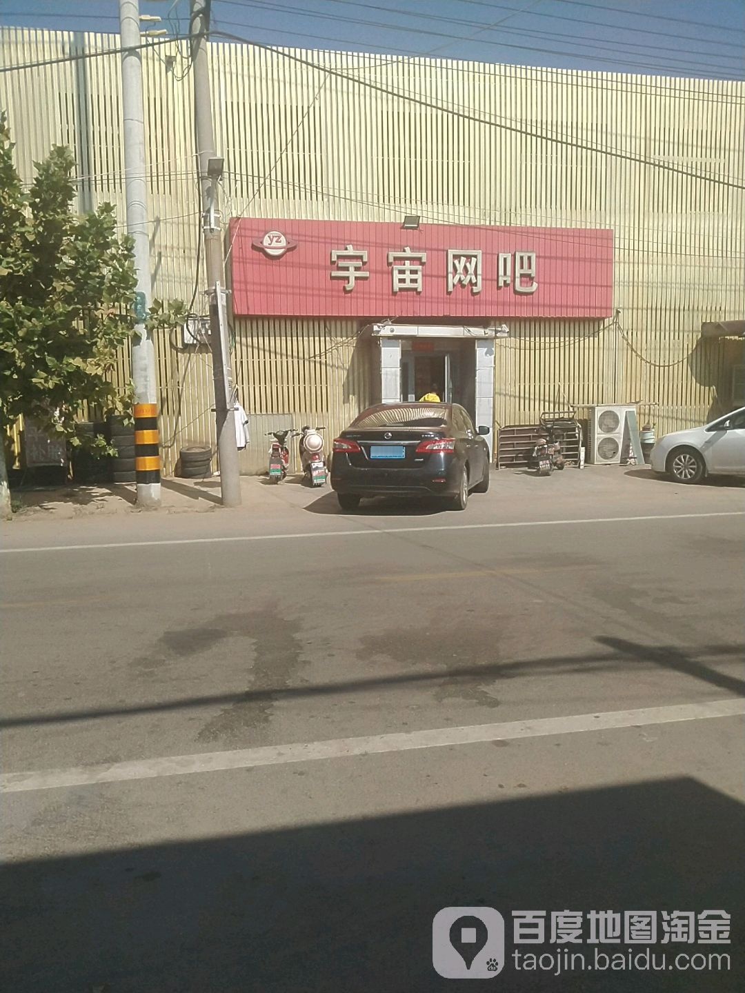 宇宙网咖(安平路店)