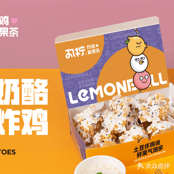 丸柠炸鸡鲜果茶(方圆荟长江广场店)