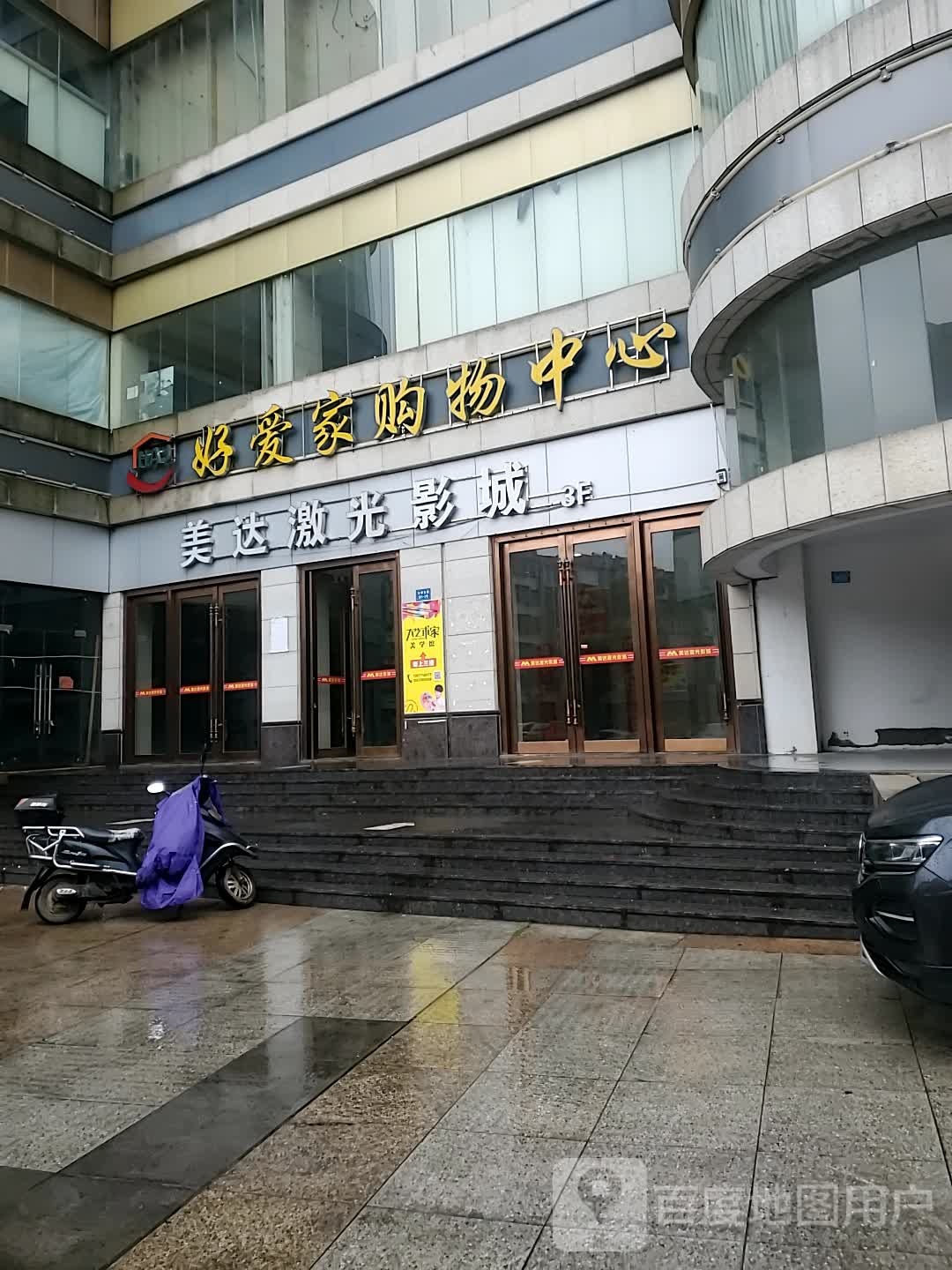 好爱家购物中心(荷花塘路店)