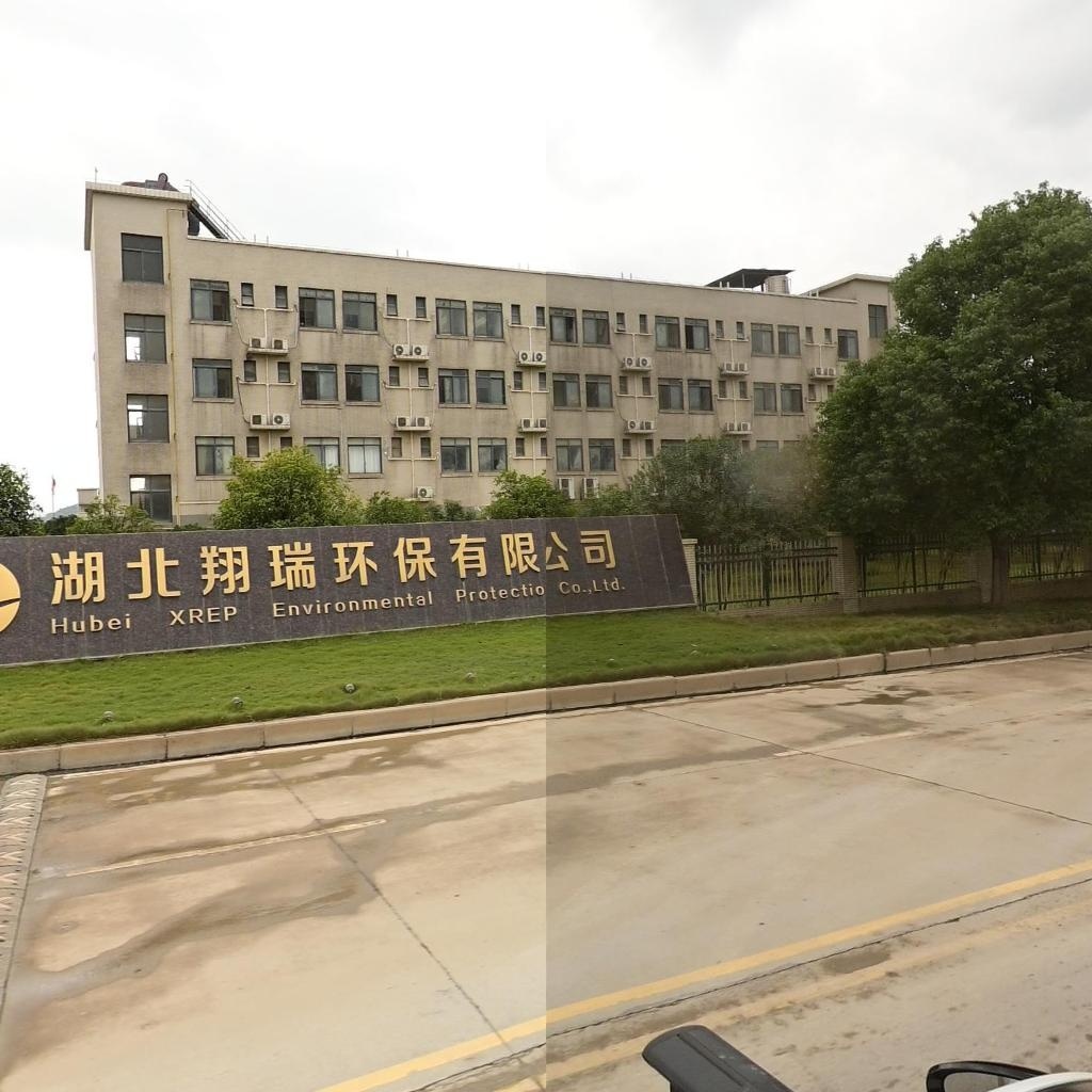 湖北翔瑞环保有限公司